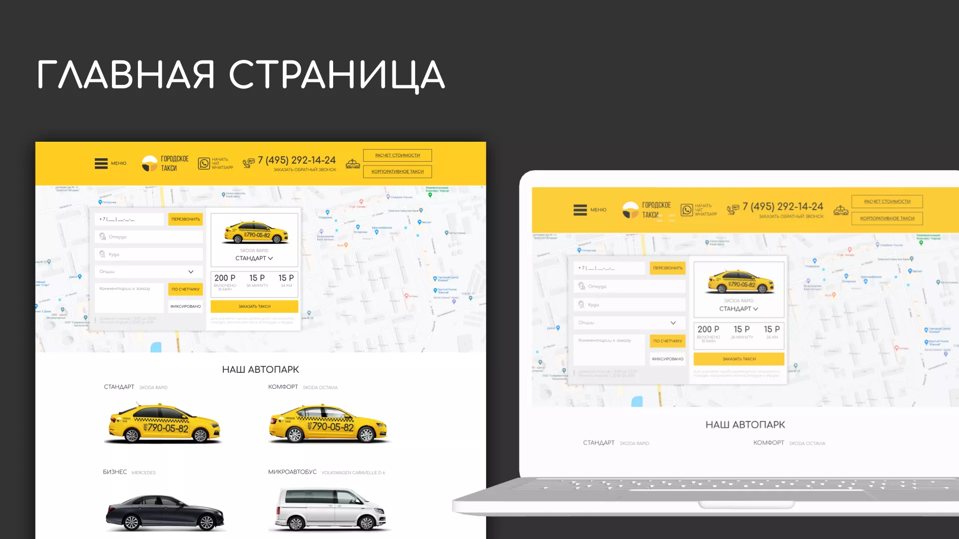 Разработка сайта службы «Городского такси» в Елабуге