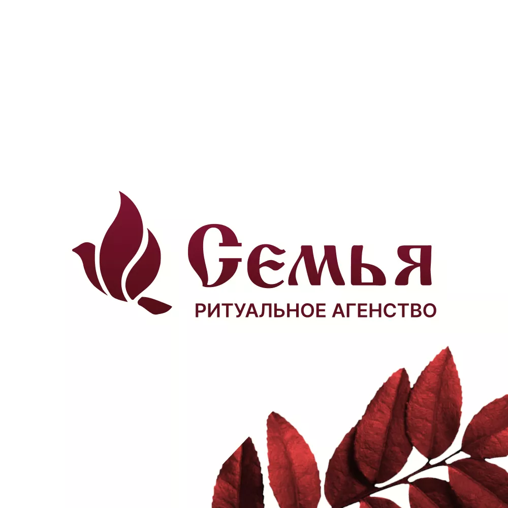 Разработка логотипа и сайта в Елабуге ритуальных услуг «Семья»