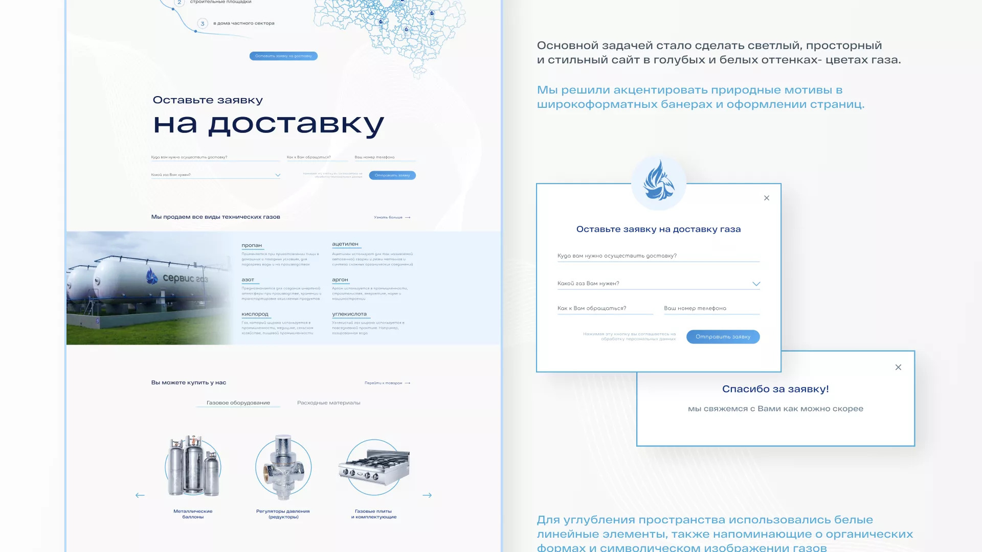 Создание сайта компании «Сервис газ» в Елабуге
