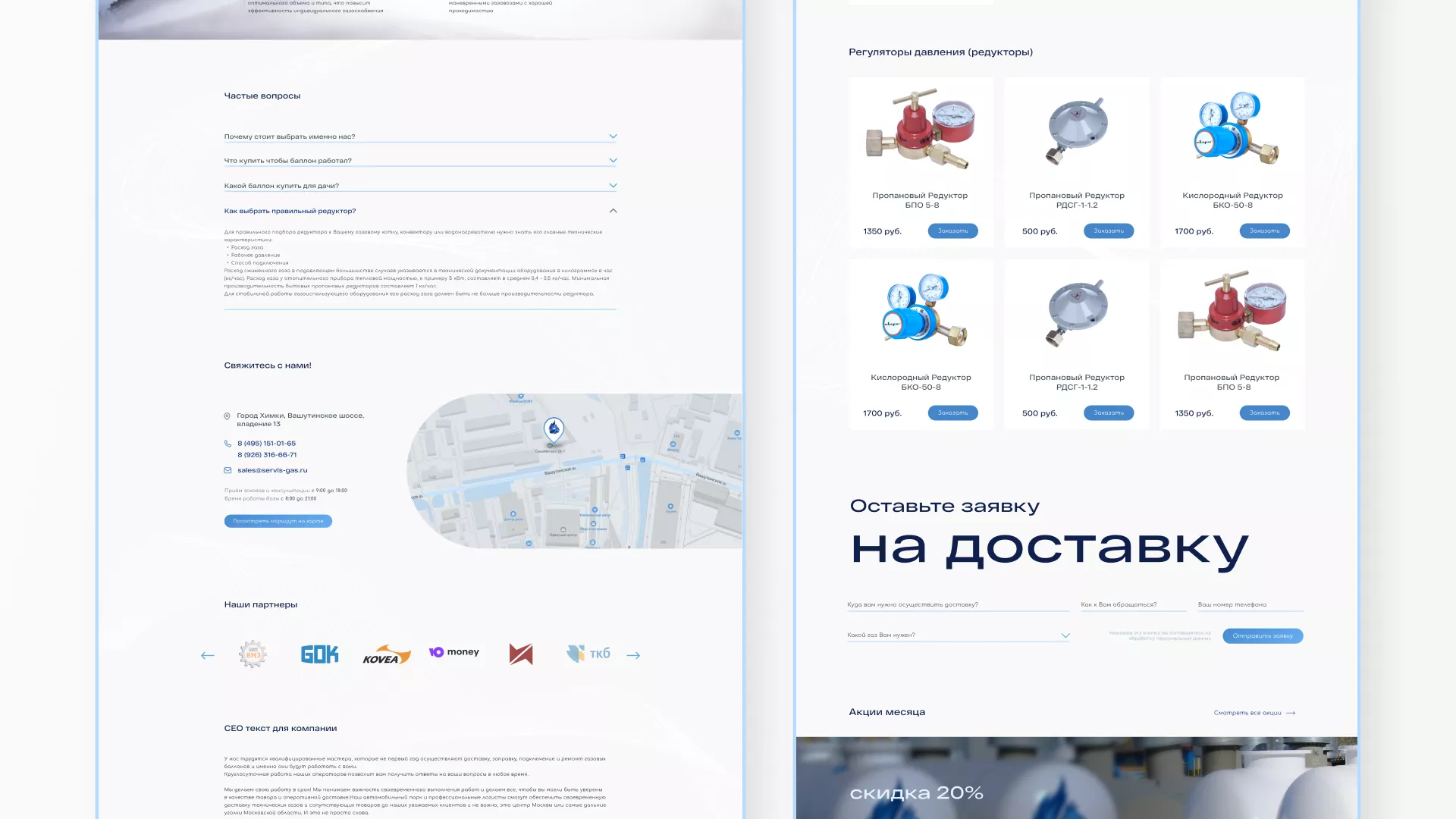 Создание сайта компании «Сервис газ» в Елабуге