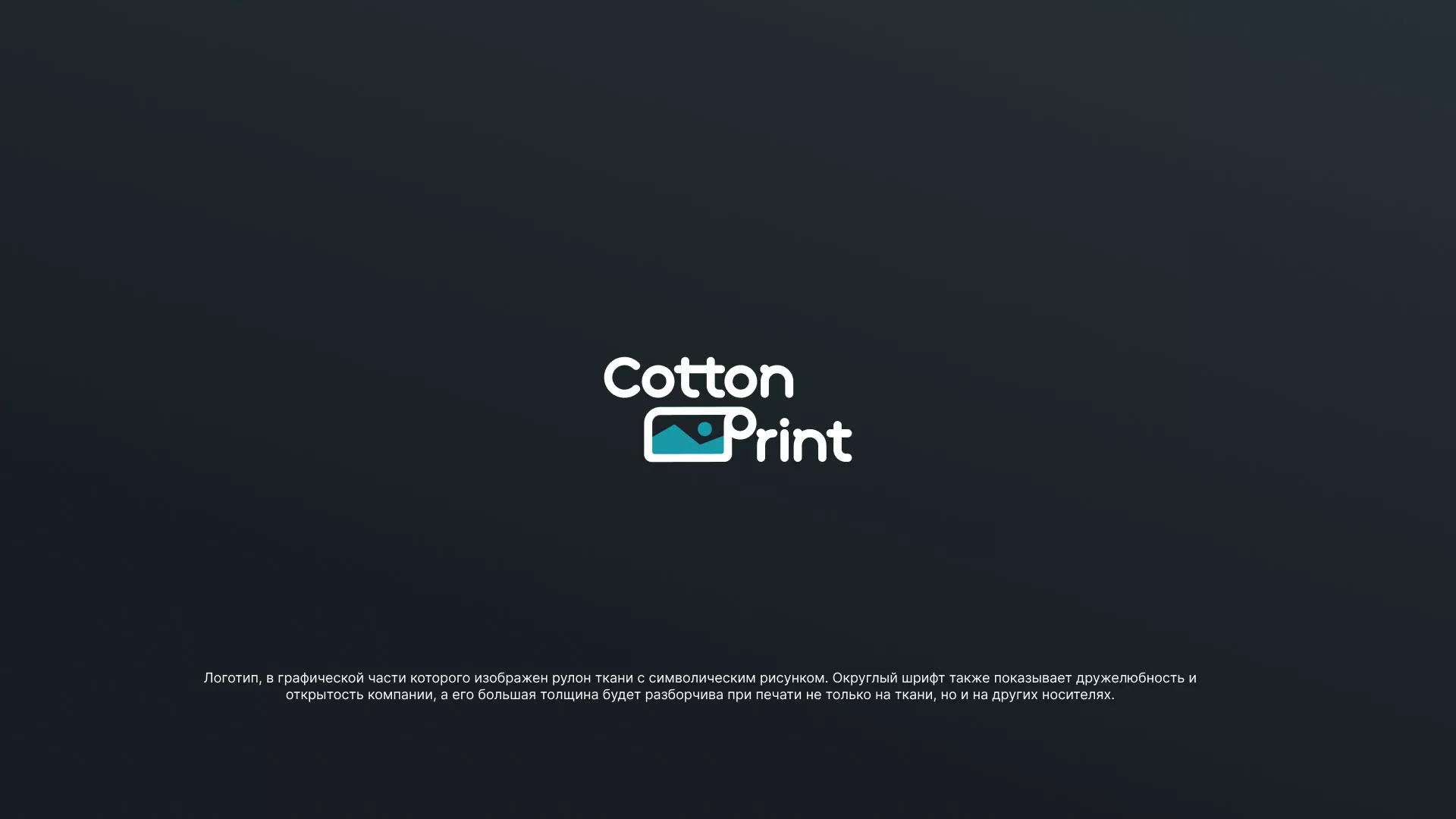Разработка логотипа в Елабуге для компании «CottonPrint»