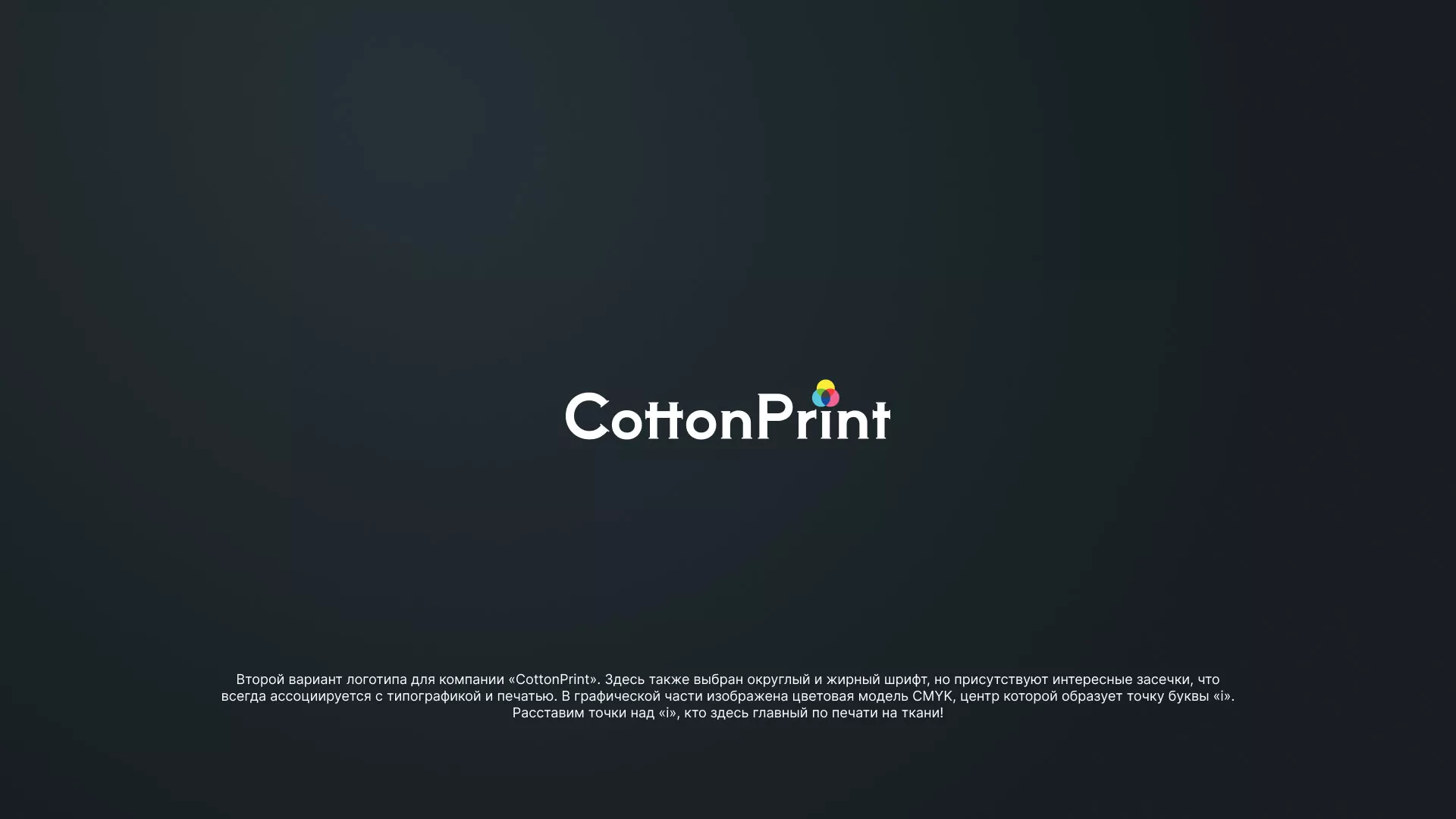 Создание логотипа компании «CottonPrint» в Елабуге