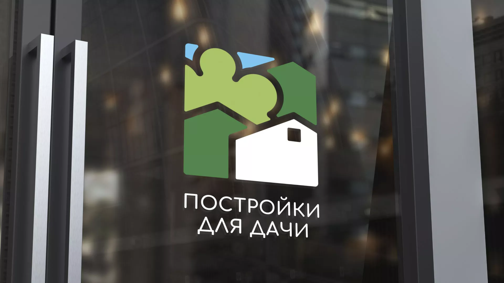 Разработка логотипа в Елабуге для компании «Постройки для дачи»
