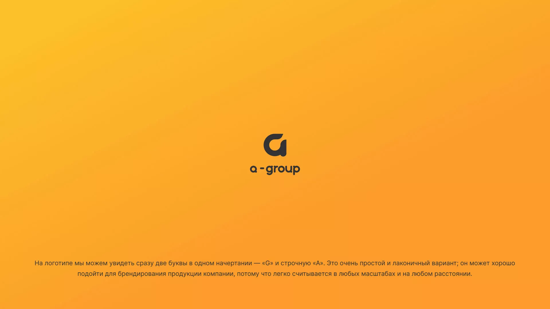 Разработка логотипа для компании «А-ГРУПП» в Елабуге