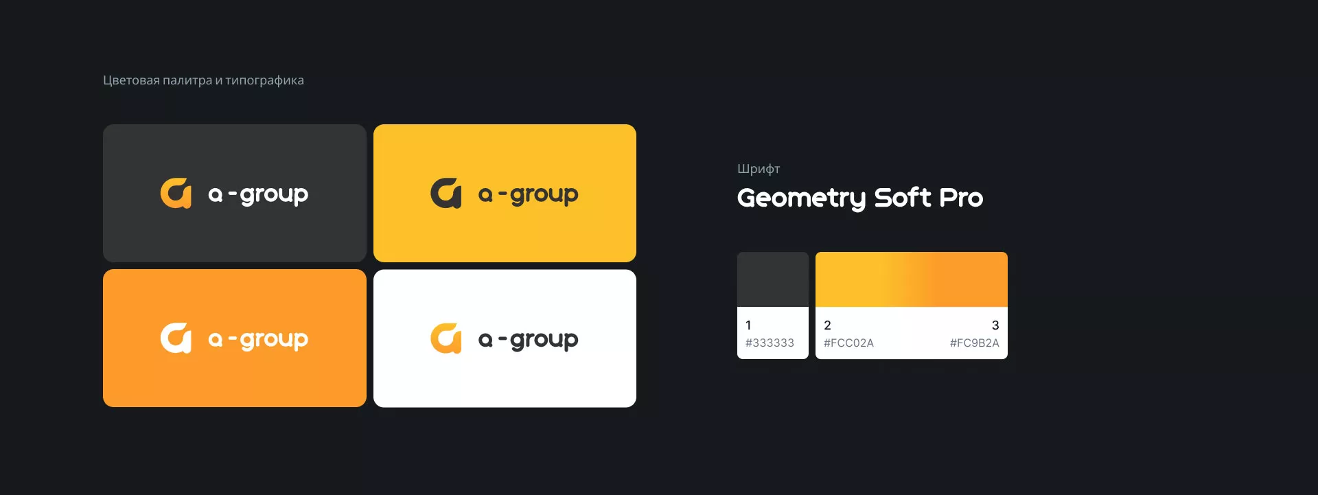 Разработка логотипа для компании «А-ГРУПП» в Елабуге