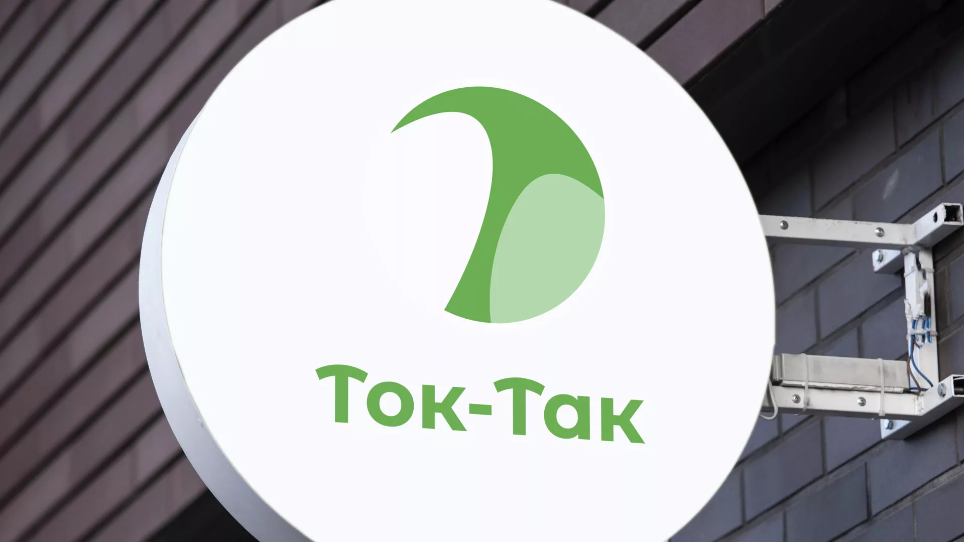 Разработка логотипа аутсорсинговой компании «Ток-Так» в Елабуге