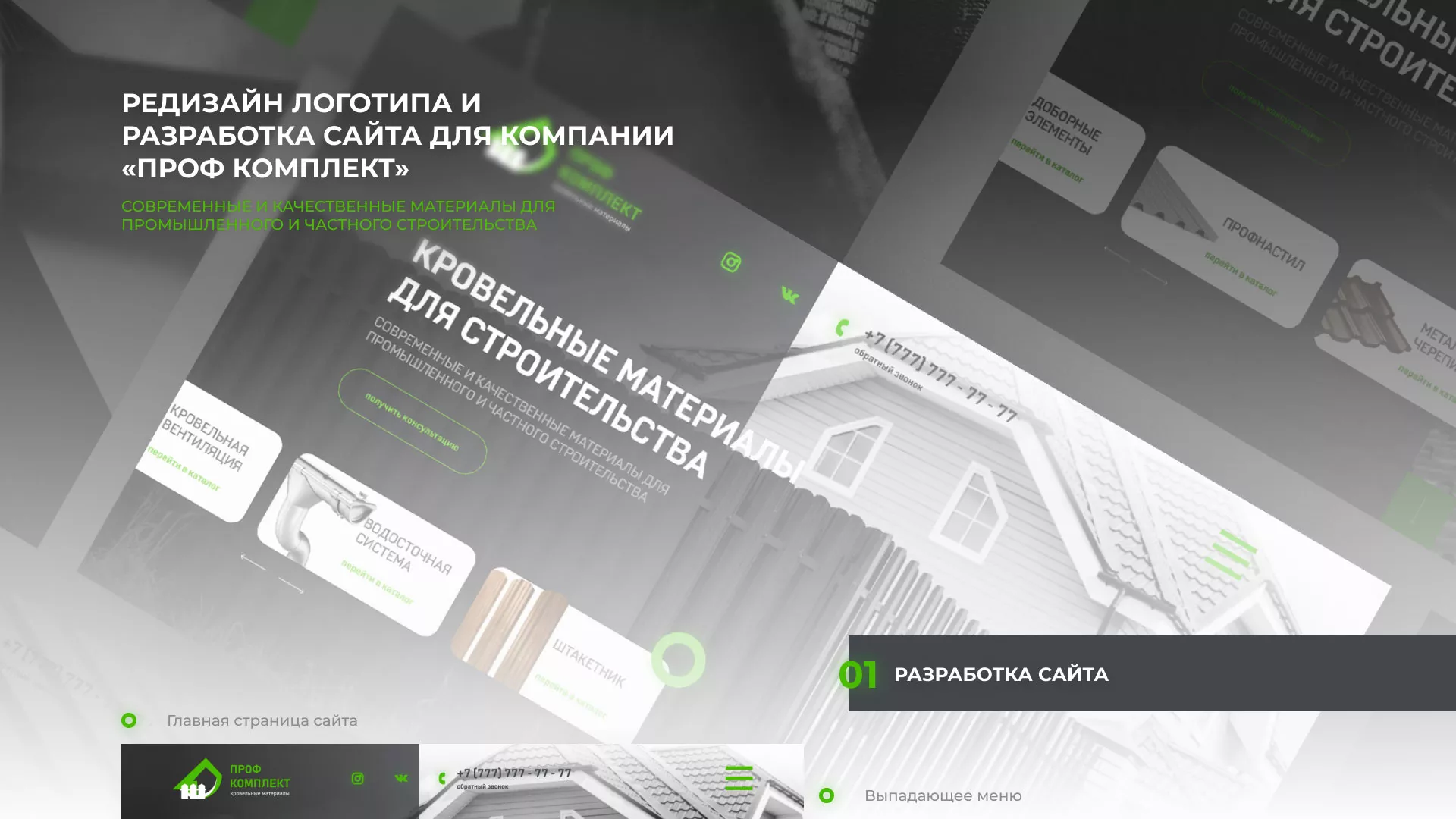 Создание сайта компании «Проф Комплект» в Елабуге