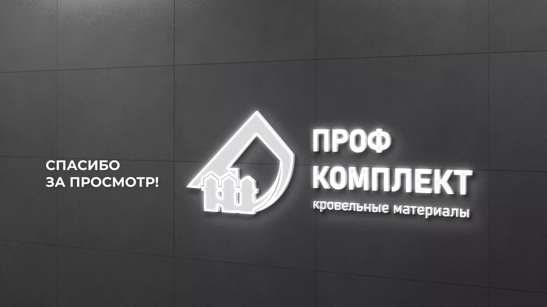 Создание сайта компании «Проф Комплект» в Елабуге