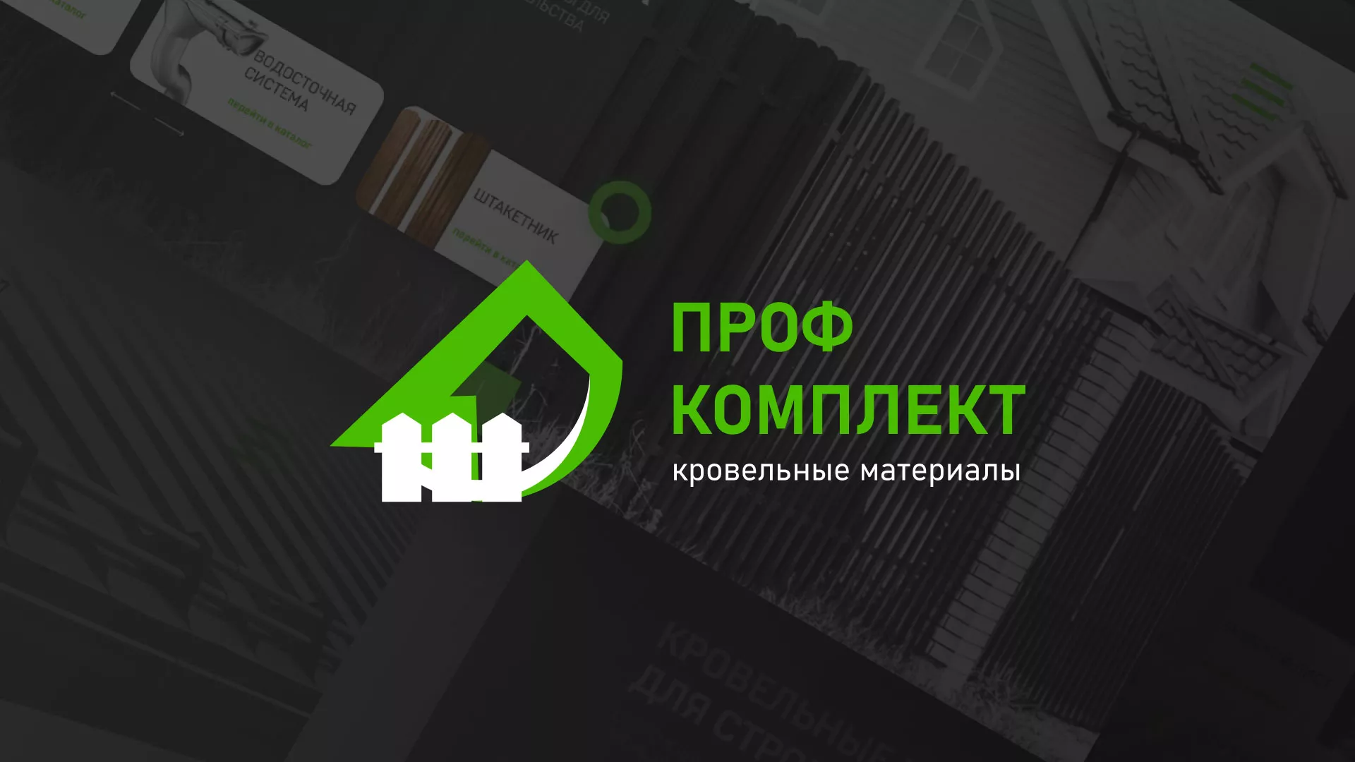 Создание сайта компании «Проф Комплект» в Елабуге