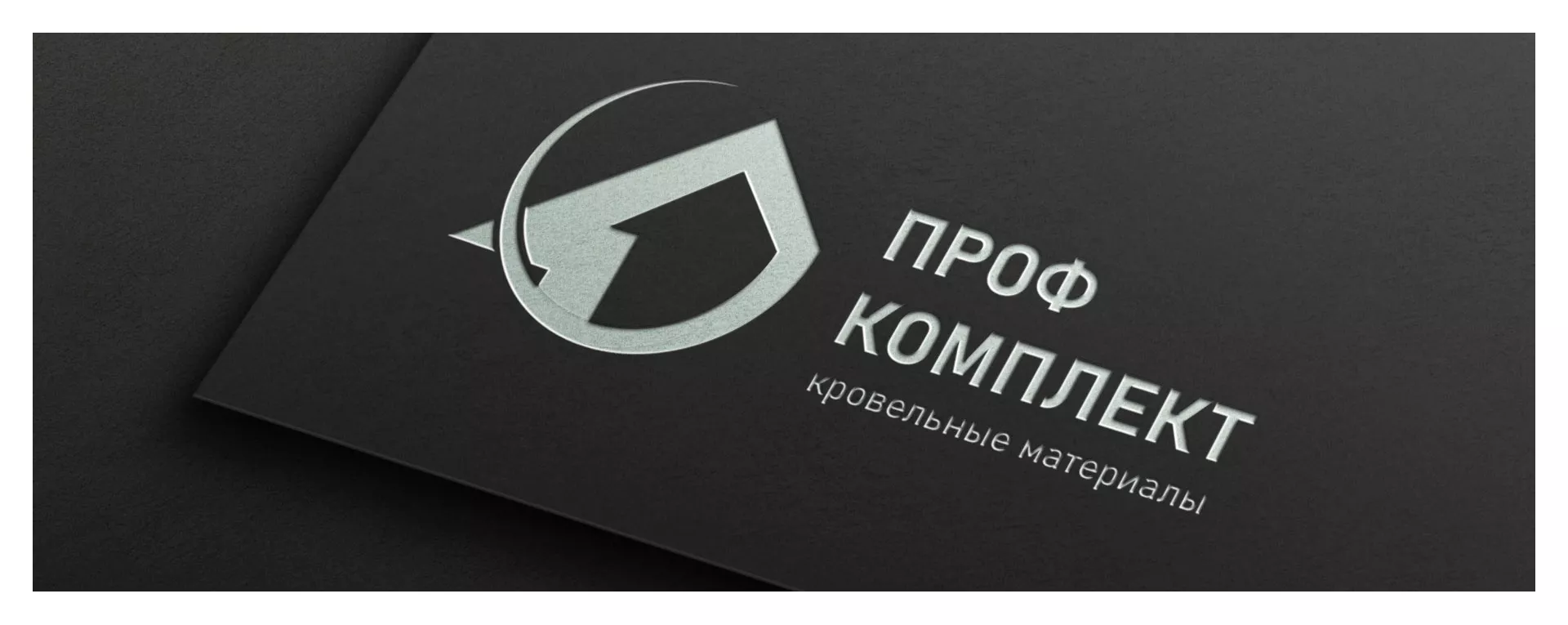 Разработка логотипа компании «Проф Комплект» в Елабуге