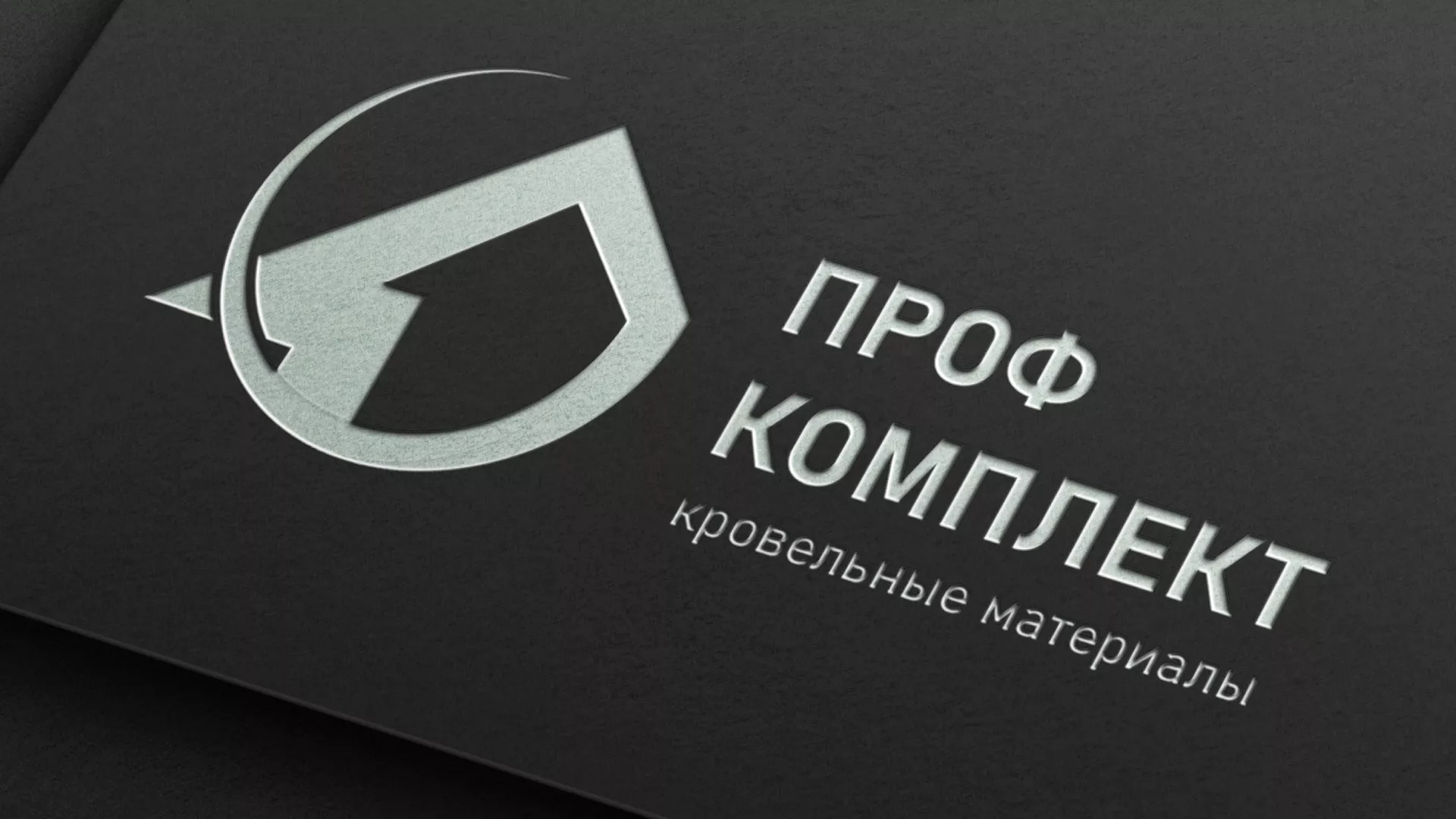 Разработка логотипа компании «Проф Комплект» в Елабуге