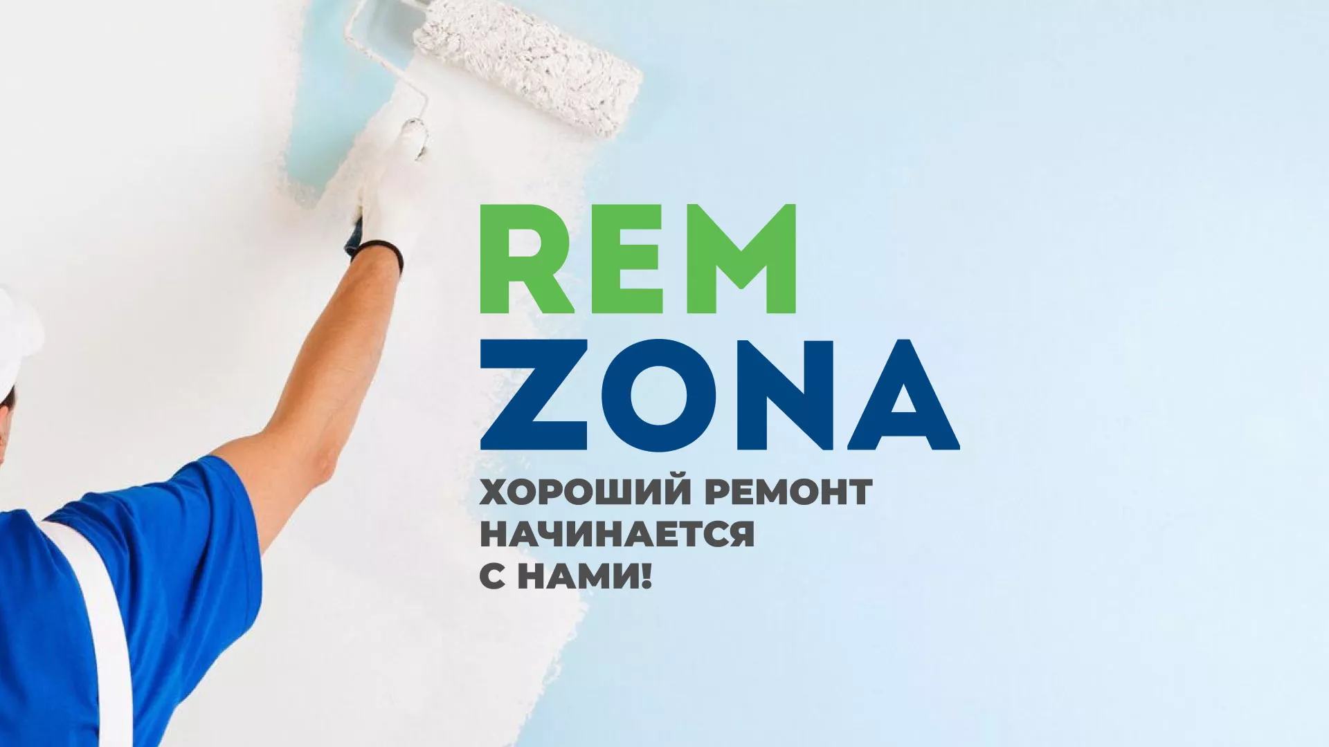 Разработка сайта компании «REMZONA» в Елабуге