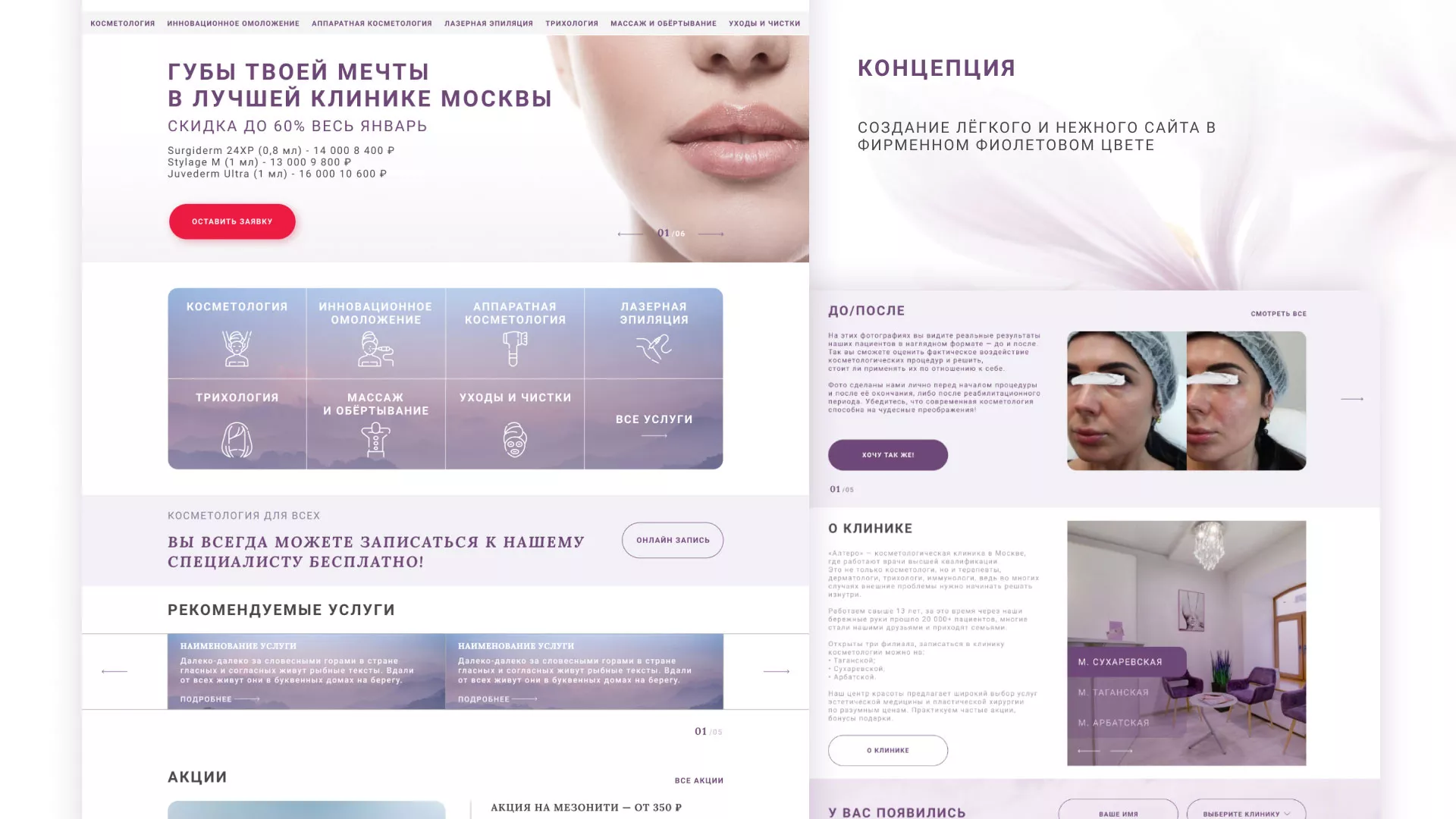 Создание сайта сети клиник эстетической косметологии «Алтеро» в Елабуге