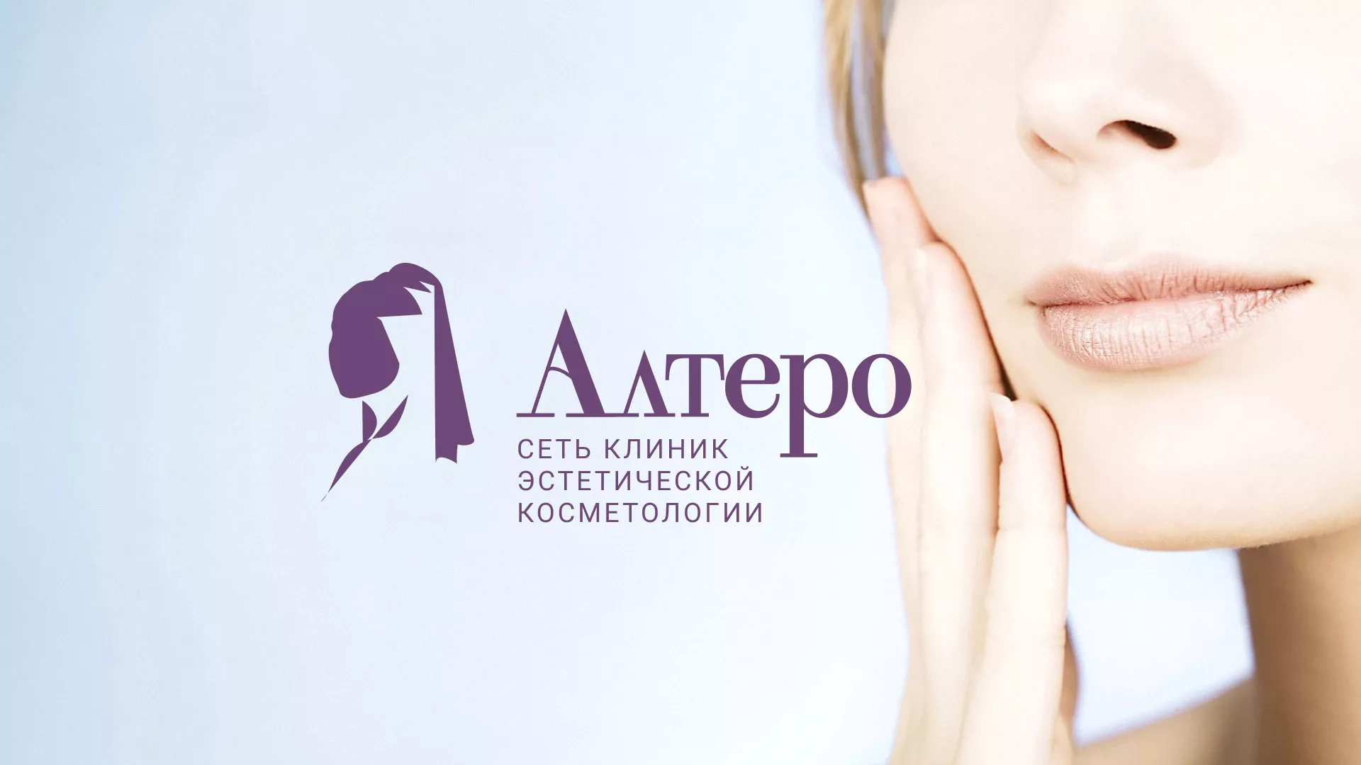 Создание сайта сети клиник эстетической косметологии «Алтеро» в Елабуге