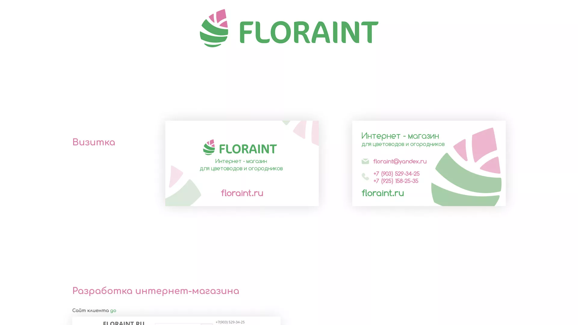 Создание логотипа и интернет-магазина «FLORAINT» в Елабуге
