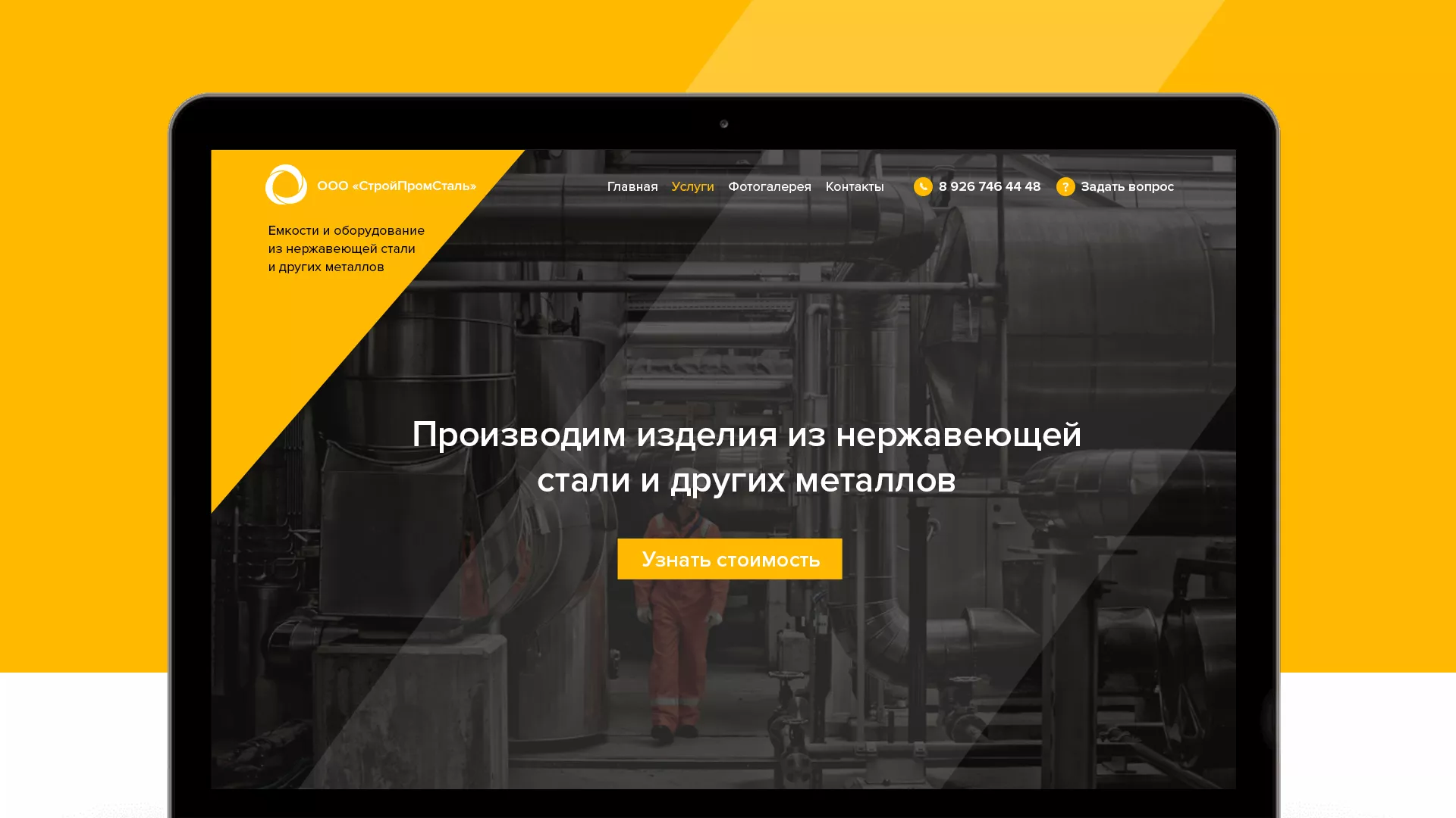 Создание сайта в Елабуге для компании «СтройПромСталь»