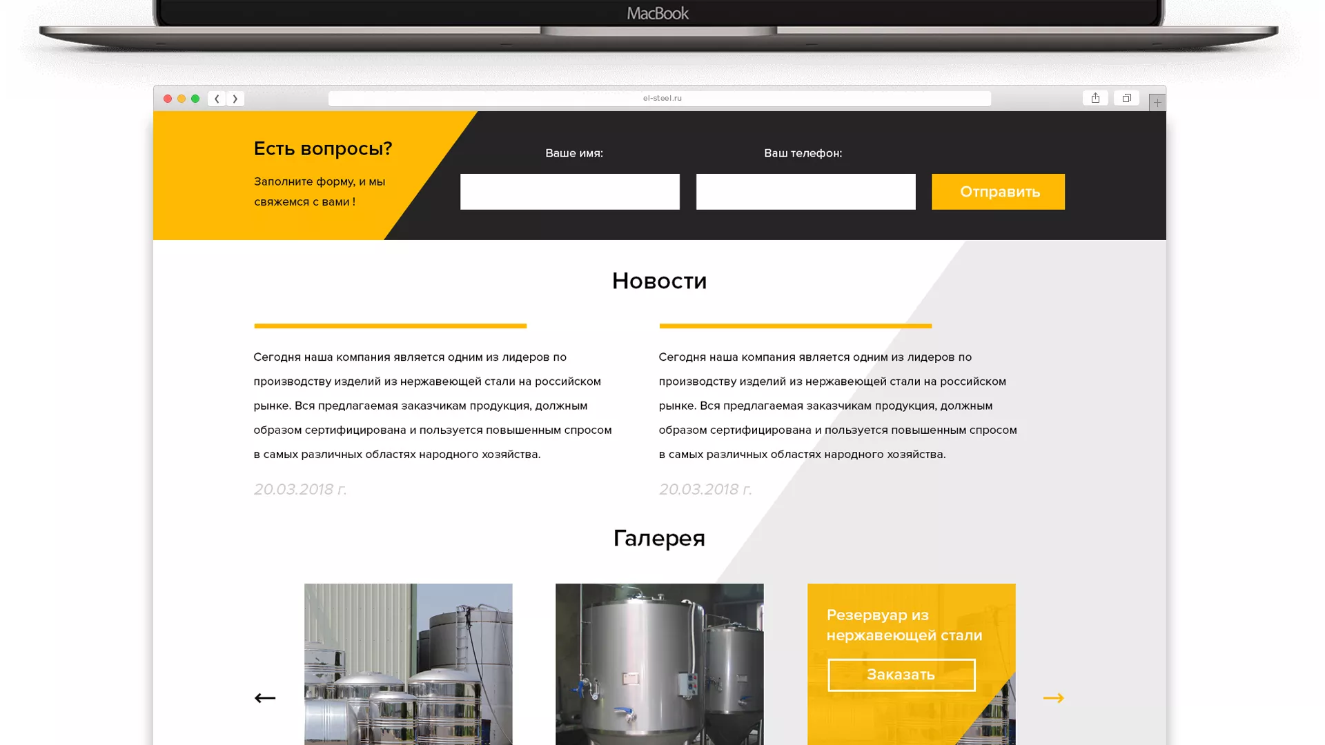 Создание сайта в Елабуге для компании «СтройПромСталь»