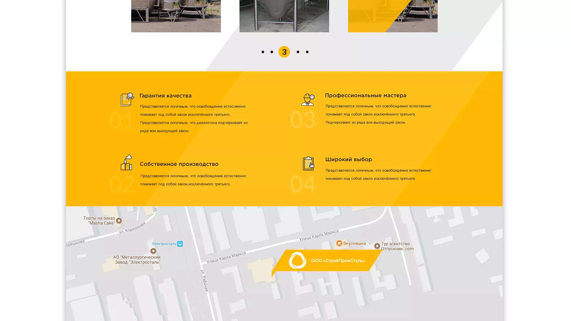 Создание сайта в Елабуге для компании «СтройПромСталь»