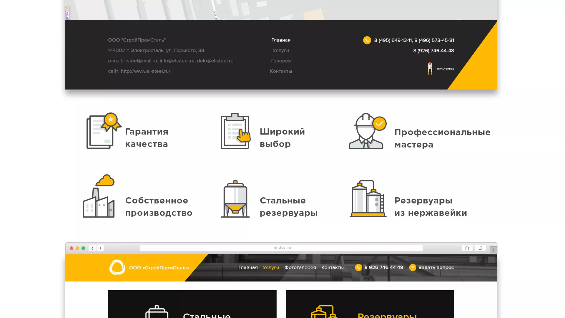 Создание сайта в Елабуге для компании «СтройПромСталь»