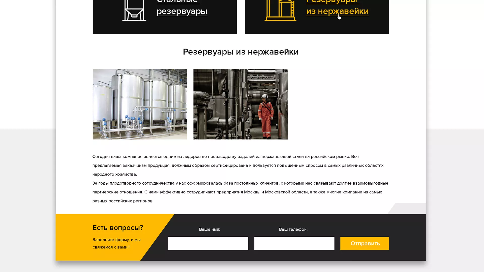 Создание сайта в Елабуге для компании «СтройПромСталь»