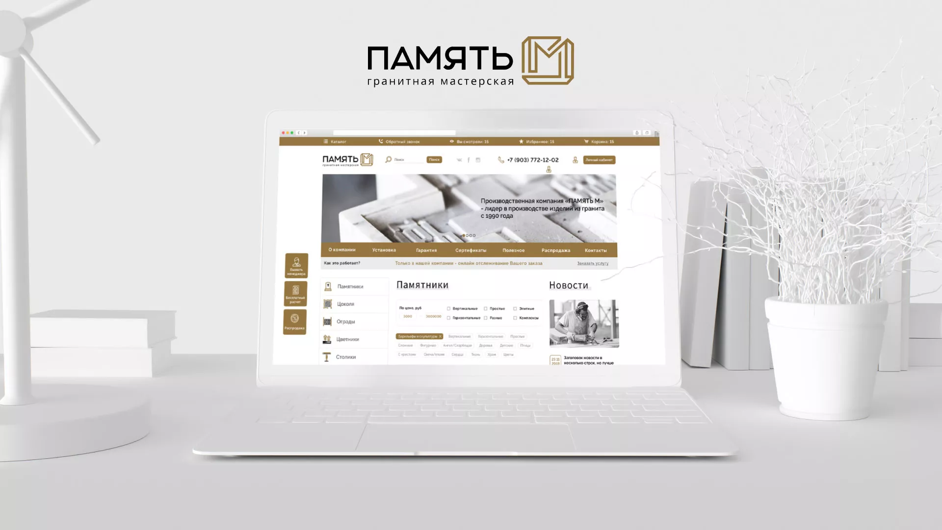 Разработка логотипа и сайта компании «Память-М» в Елабуге