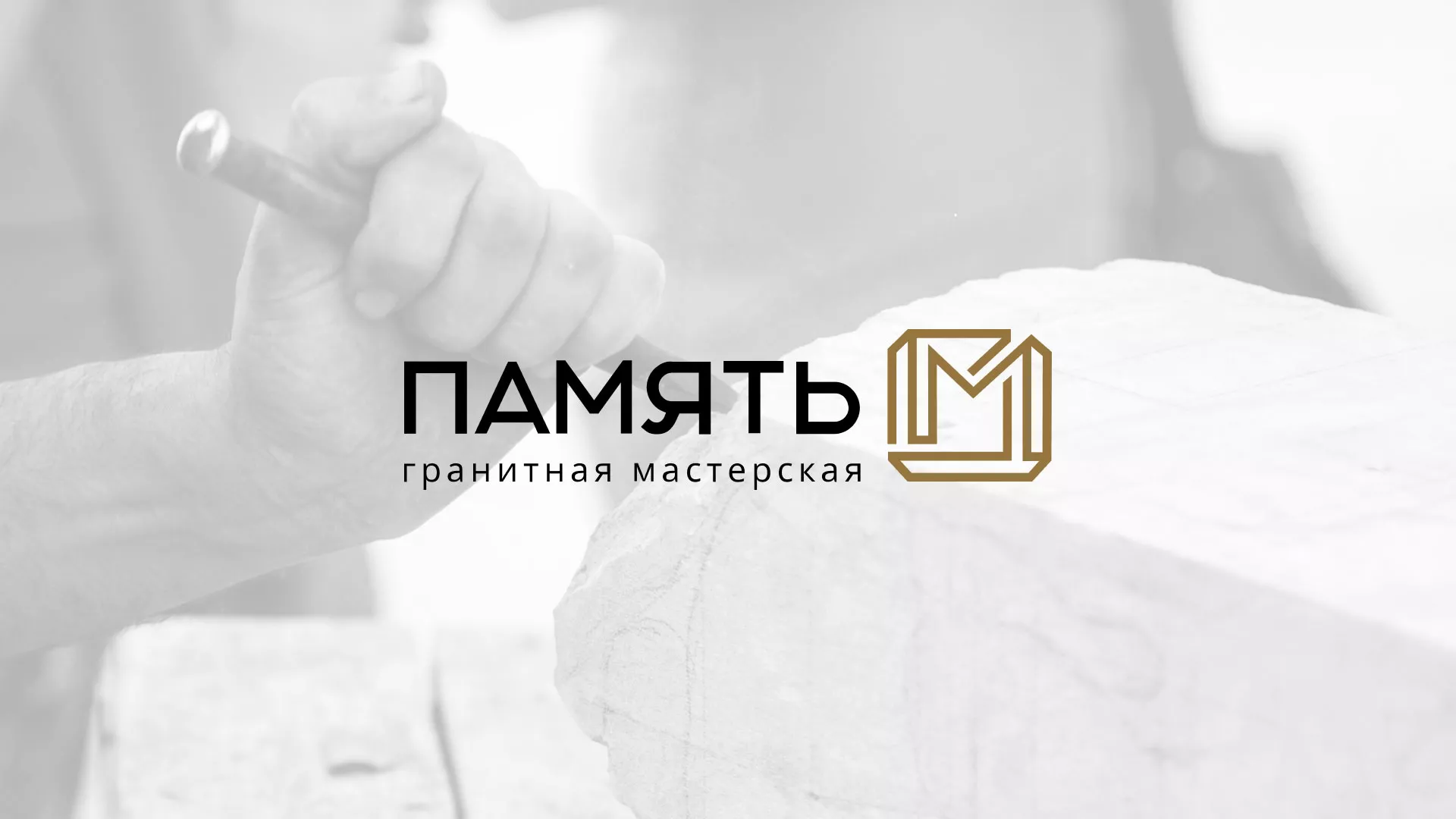 Разработка логотипа и сайта компании «Память-М» в Елабуге