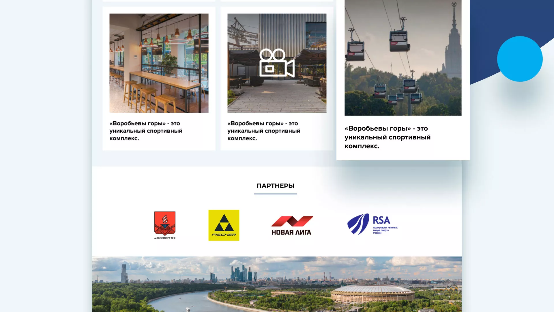 Разработка сайта в Елабуге для спортивно-развлекательного комплекса «Воробьёвы горы»