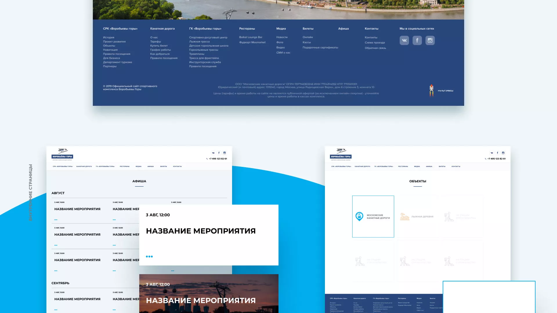 Разработка сайта в Елабуге для спортивно-развлекательного комплекса «Воробьёвы горы»