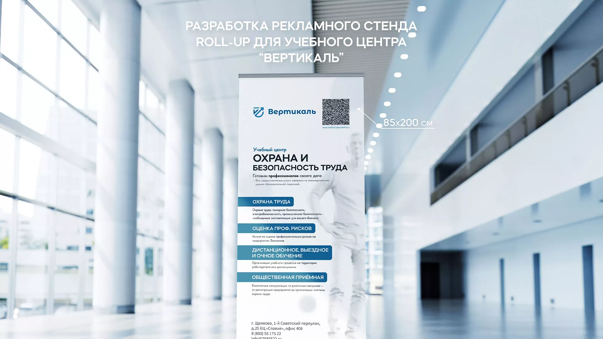 Разработка дизайн-макета ролл-ап стенда для учебного центра «Вертикаль» в Елабуге