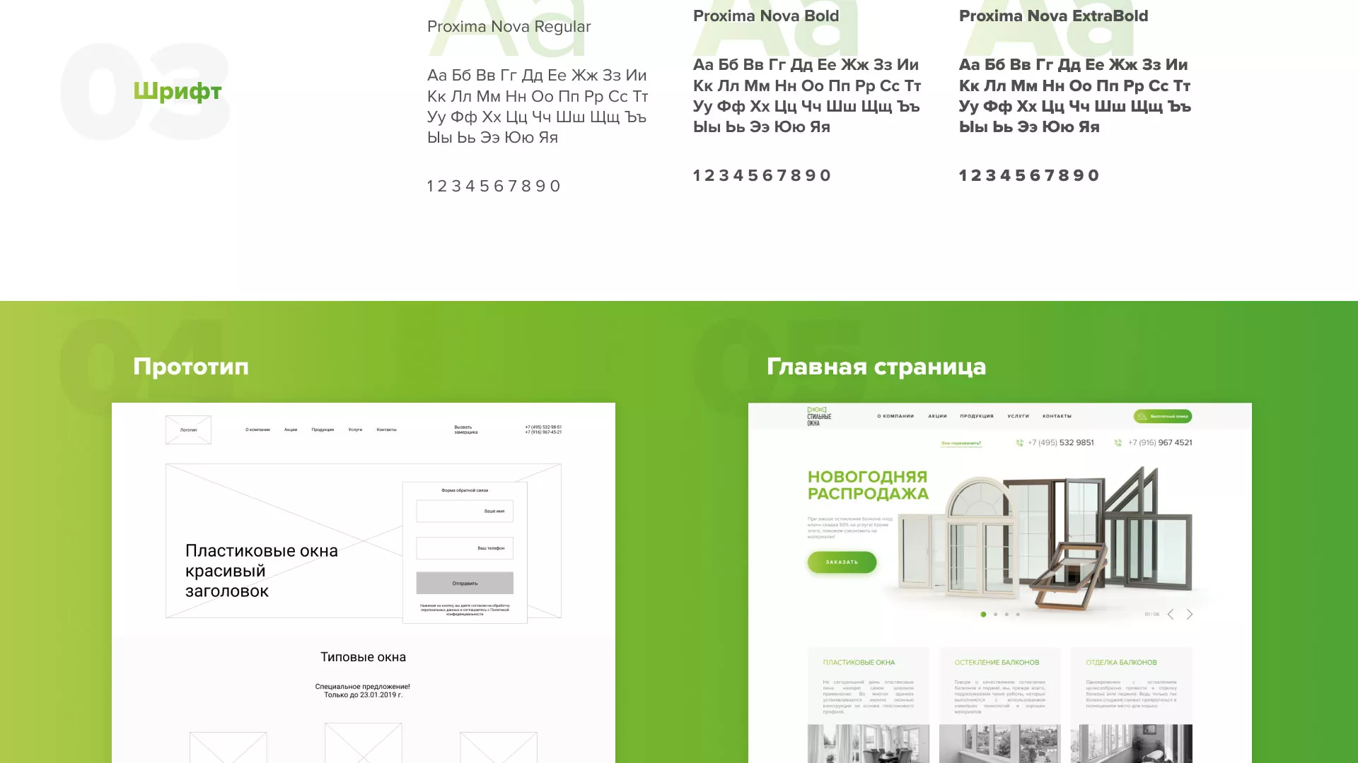 Разработка сайта по продаже пластиковых окон «Стильные окна» в Елабуге