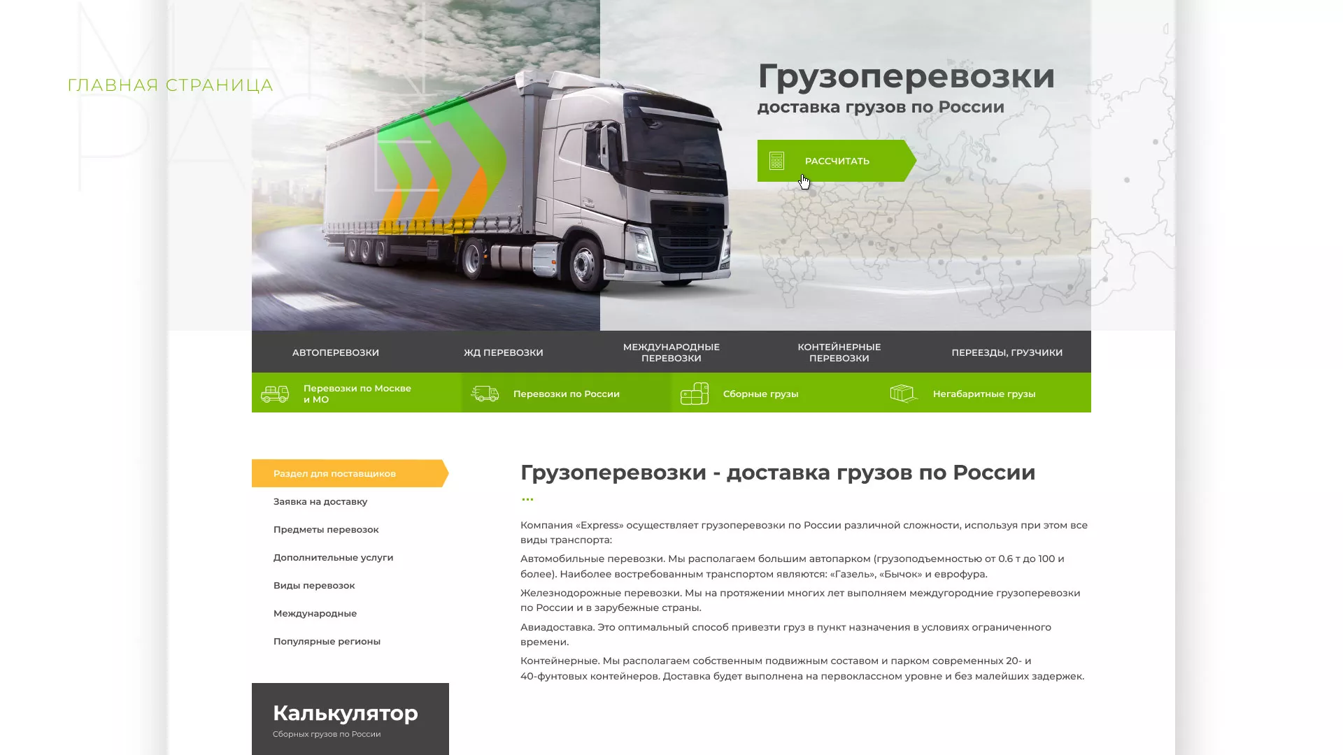 Разработка логотипа и сайта компании «Инком-Логистика» в Елабуге