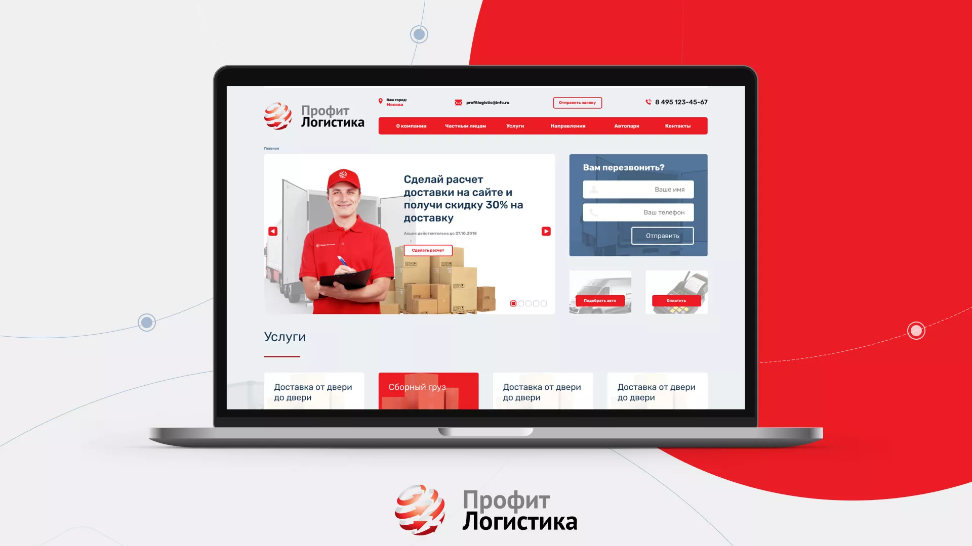 Разработка сайта экспедиционной компании в Елабуге