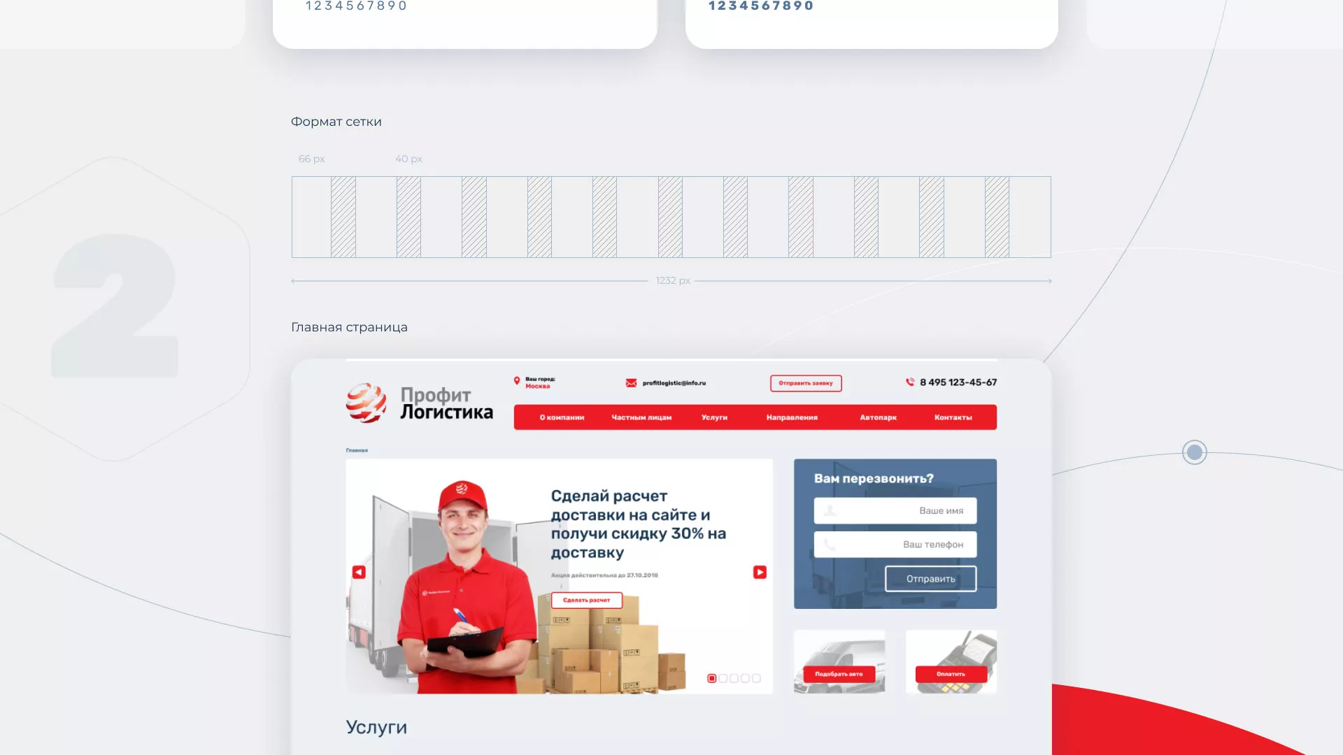 Разработка сайта экспедиционной компании в Елабуге