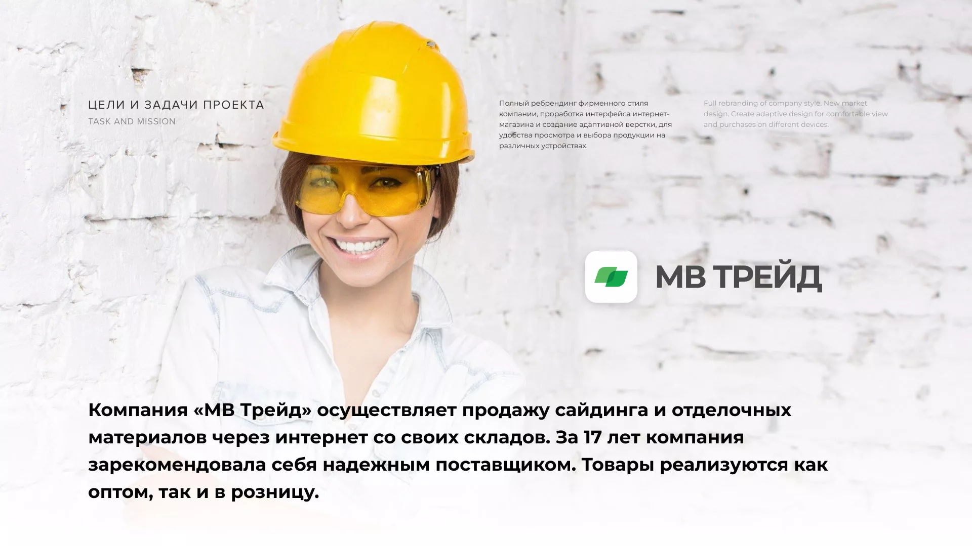 Разработка логотипа и сайта компании «МВ Трейд» в Елабуге