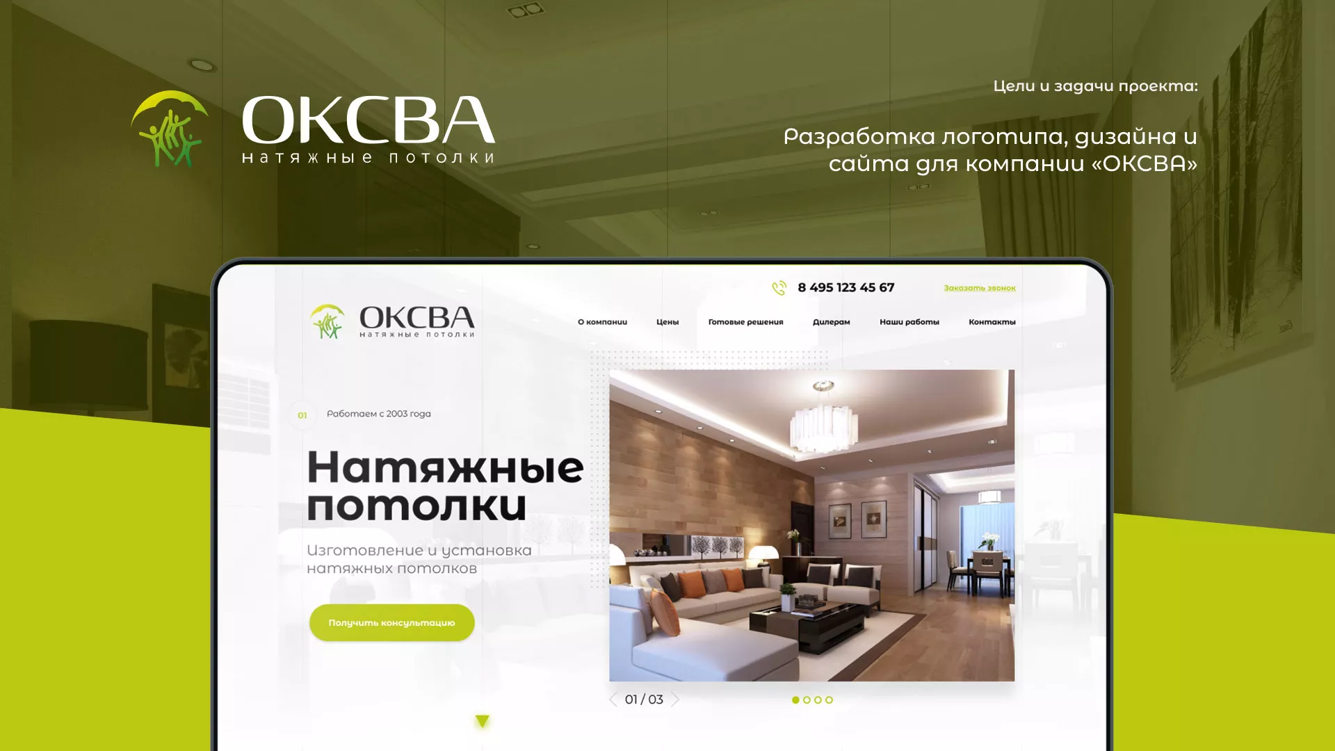 Создание сайта по продаже натяжных потолков для компании «ОКСВА» в Елабуге