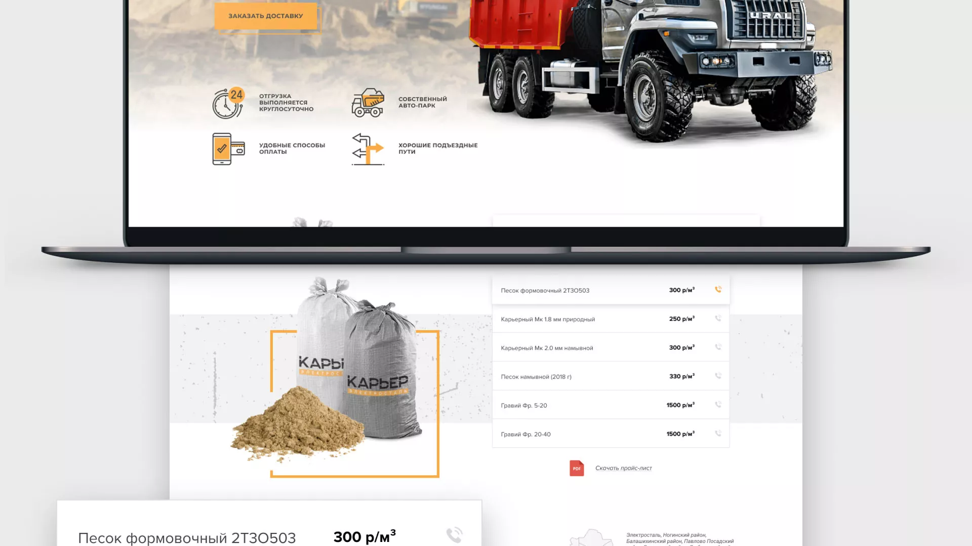 Разработка сайта по продаже нерудных материалов «Карьер» в Елабуге