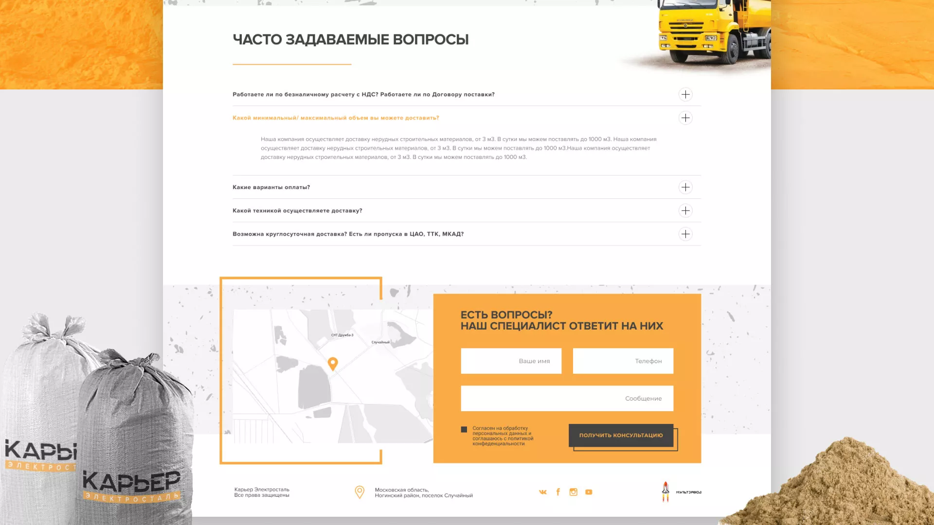 Разработка сайта по продаже нерудных материалов «Карьер» в Елабуге