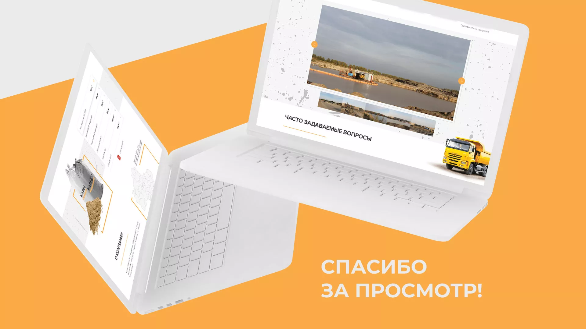 Разработка сайта по продаже нерудных материалов «Карьер» в Елабуге