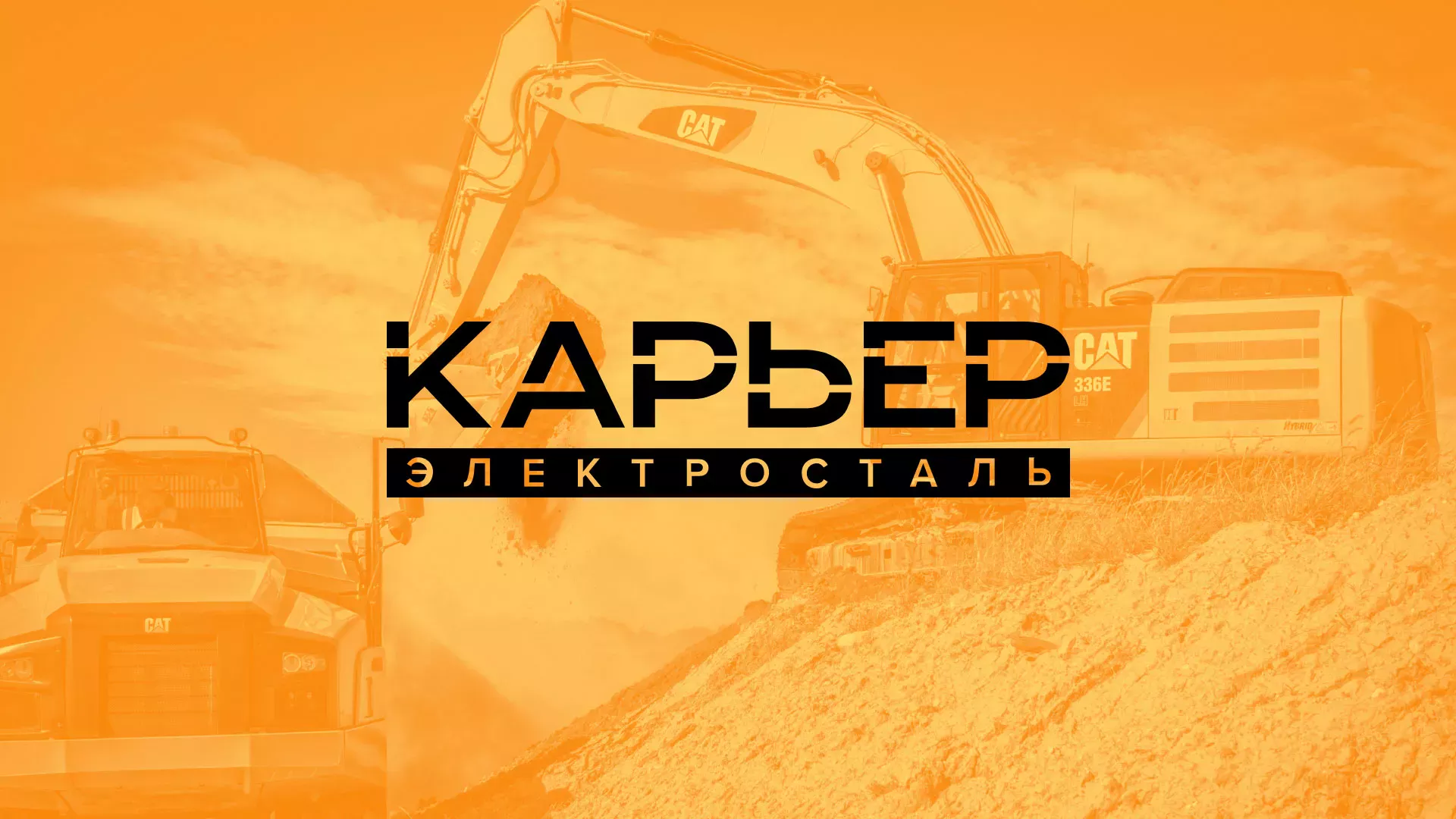 Разработка сайта по продаже нерудных материалов «Карьер» в Елабуге