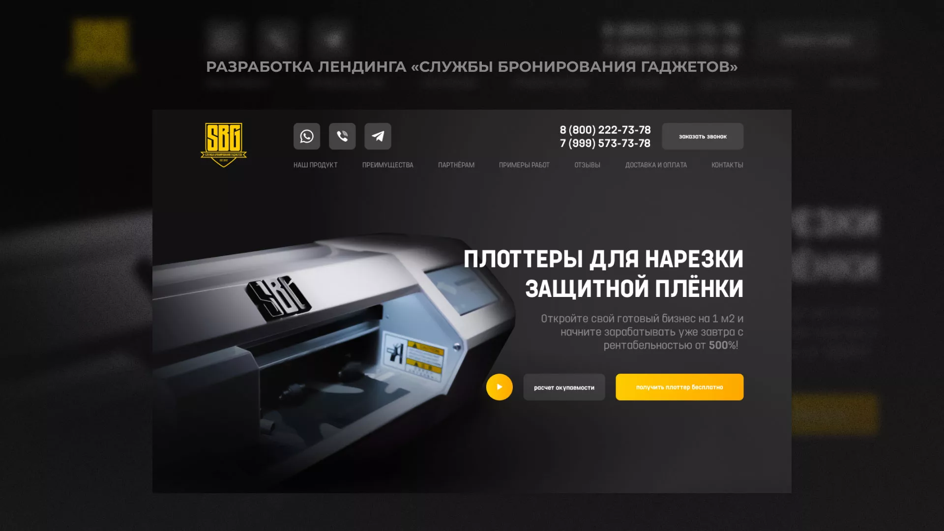 Разработка лендинга «Службы бронирования гаджетов» в Елабуге