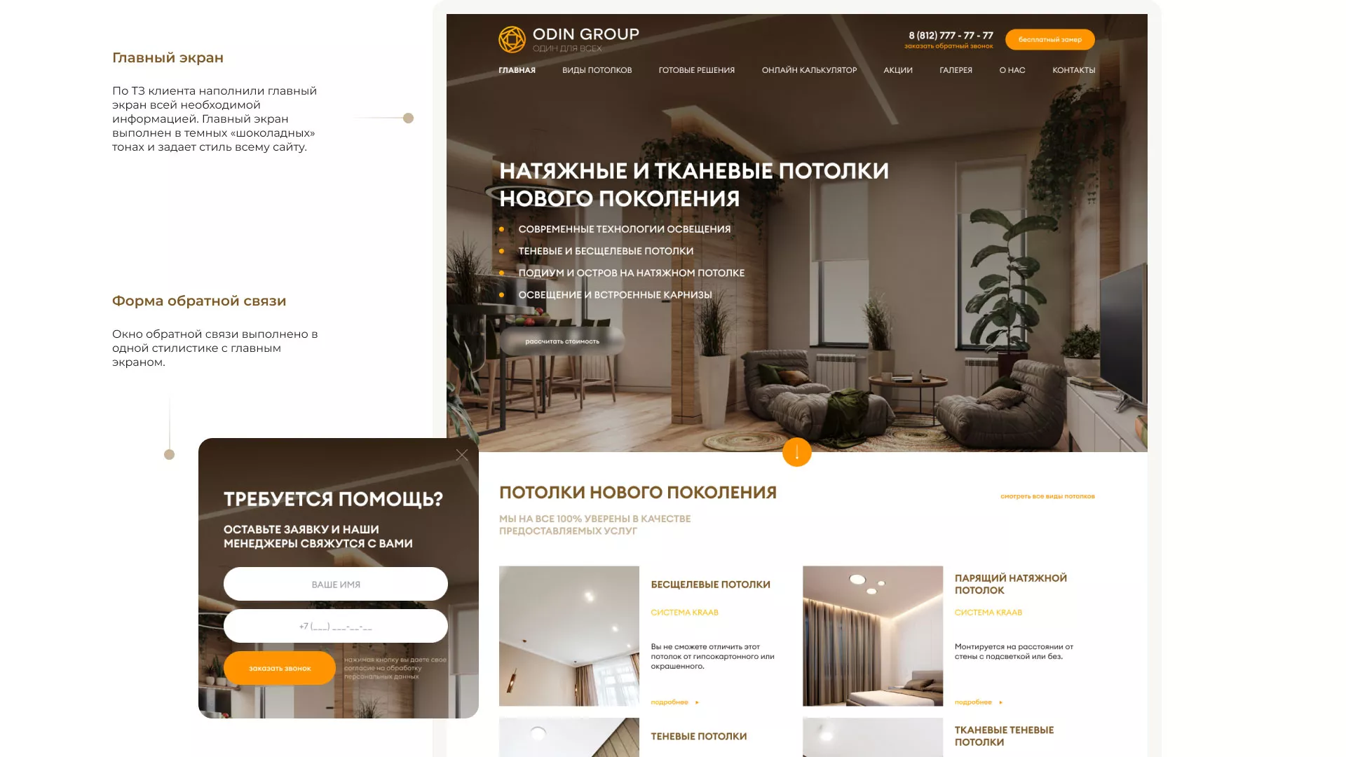 Разработка сайта в Елабуге для компании «ODIN GROUP» по установке натяжных потолков