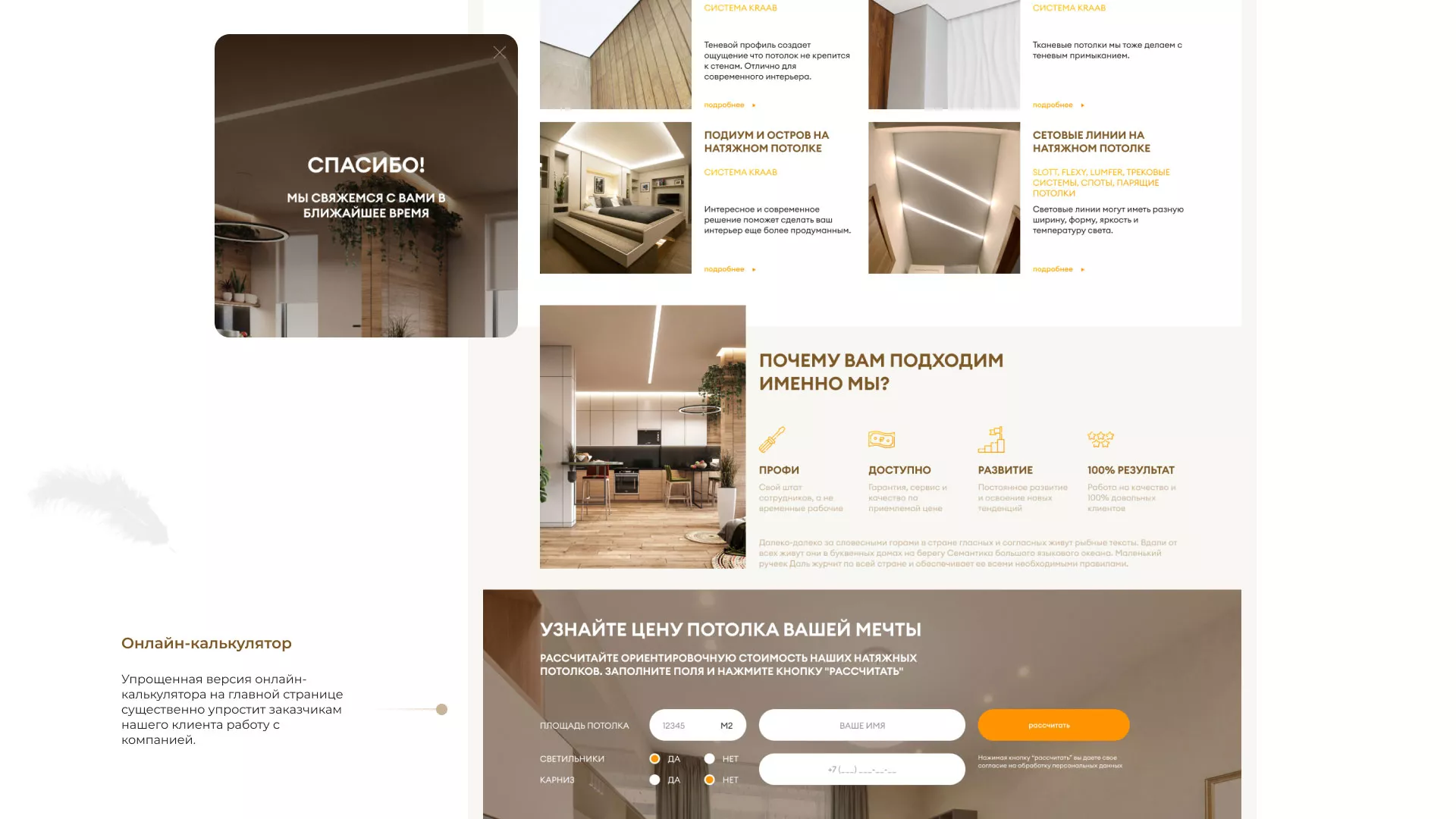 Разработка сайта в Елабуге для компании «ODIN GROUP» по установке натяжных потолков