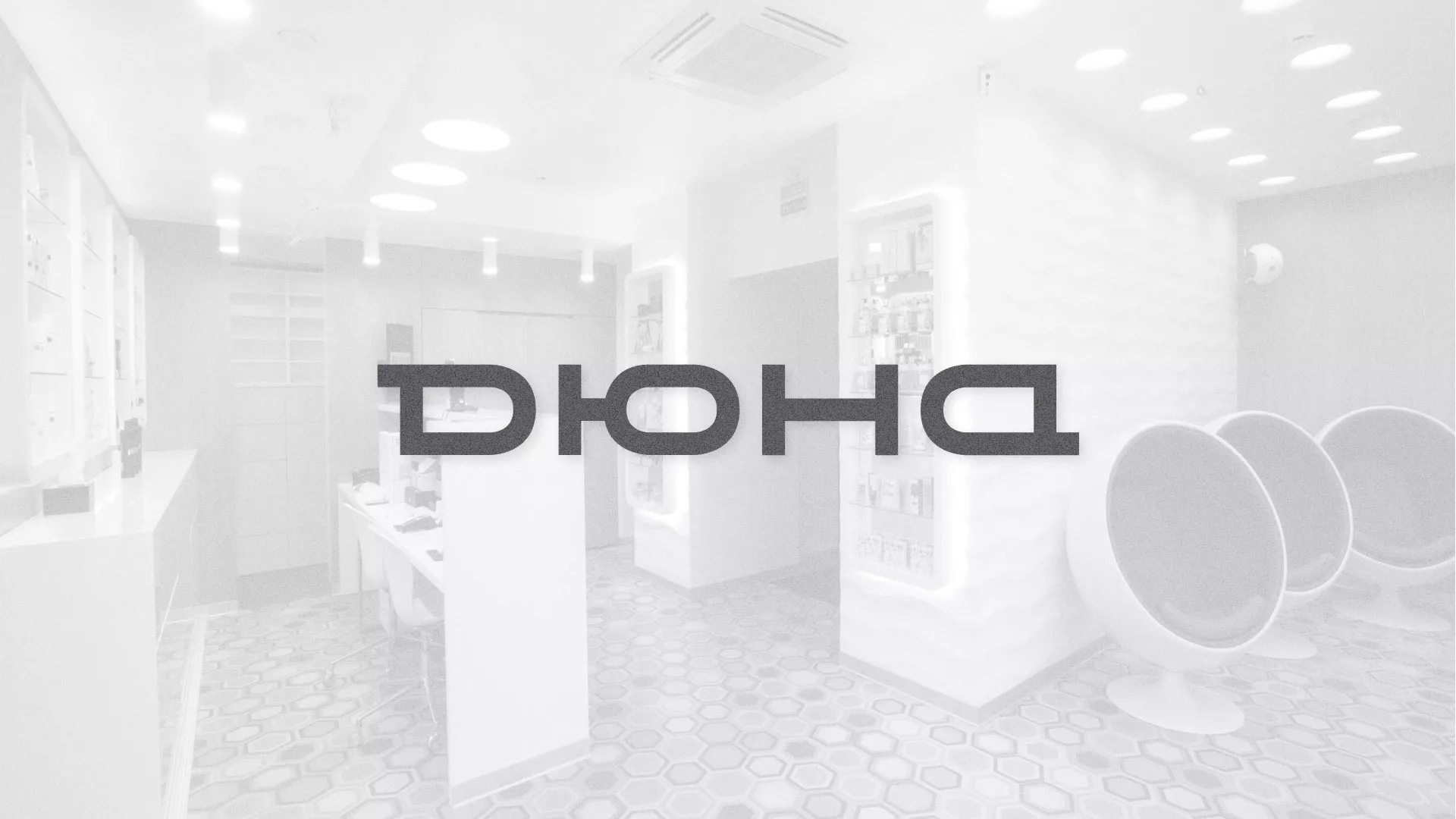 Разработка сервиса онлайн-записи для сети салонов красоты «ДЮНА» в Елабуге