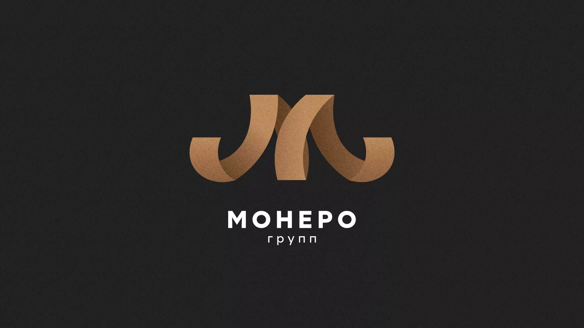 Разработка логотипа для компании «Монеро групп» в Елабуге