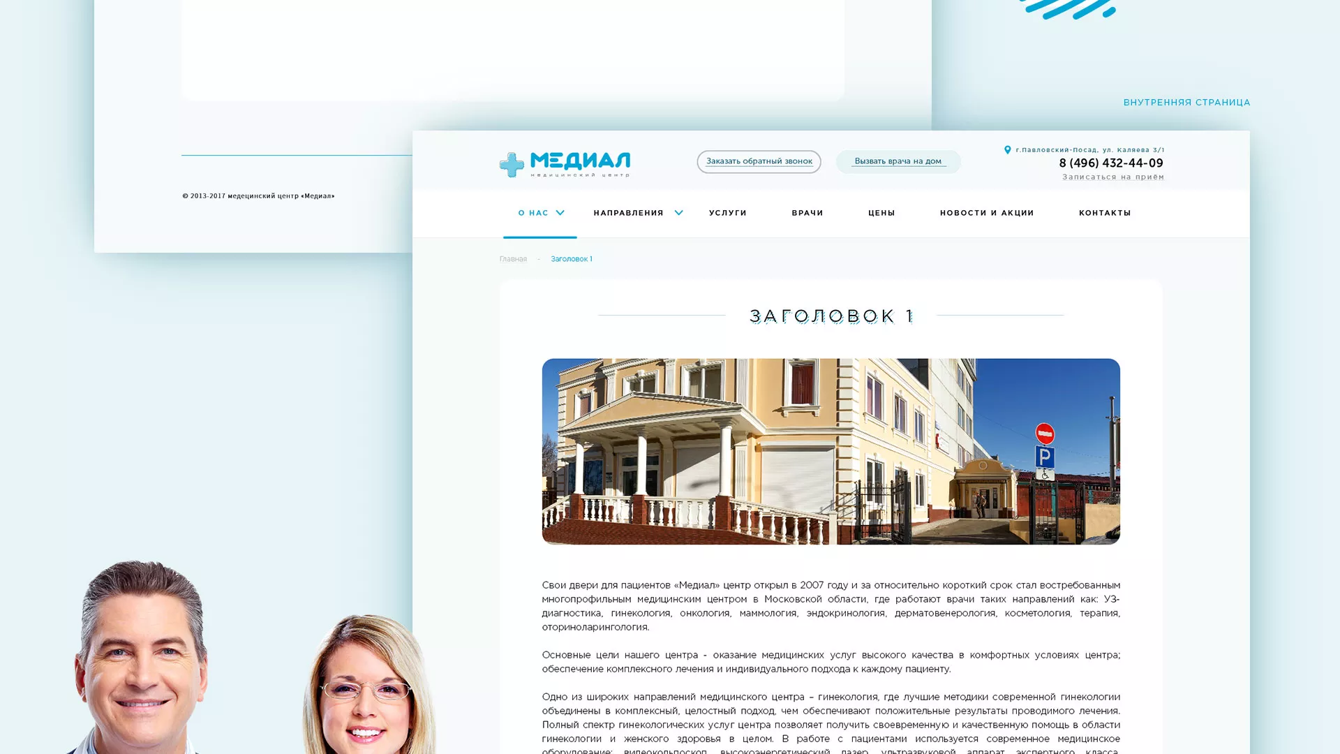 Создание сайта для медицинского центра «Медиал» в Елабуге