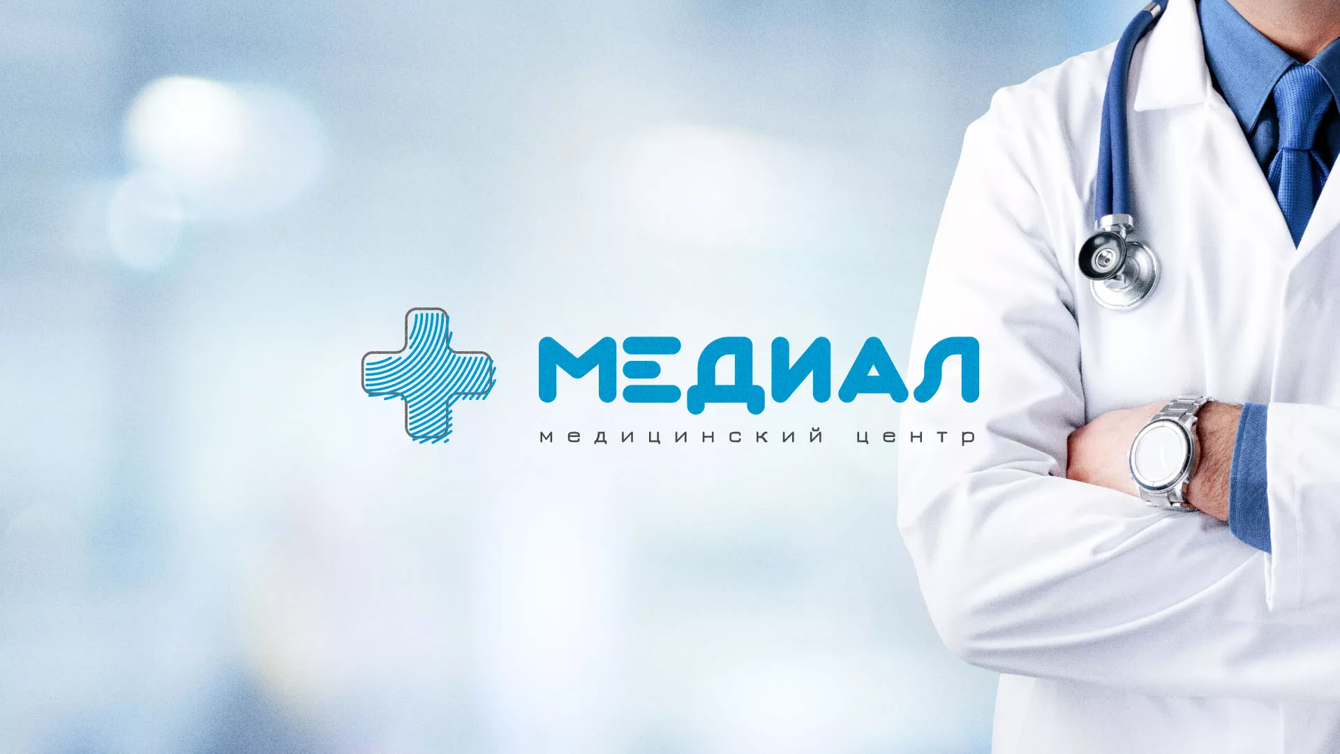 Создание сайта для медицинского центра «Медиал» в Елабуге