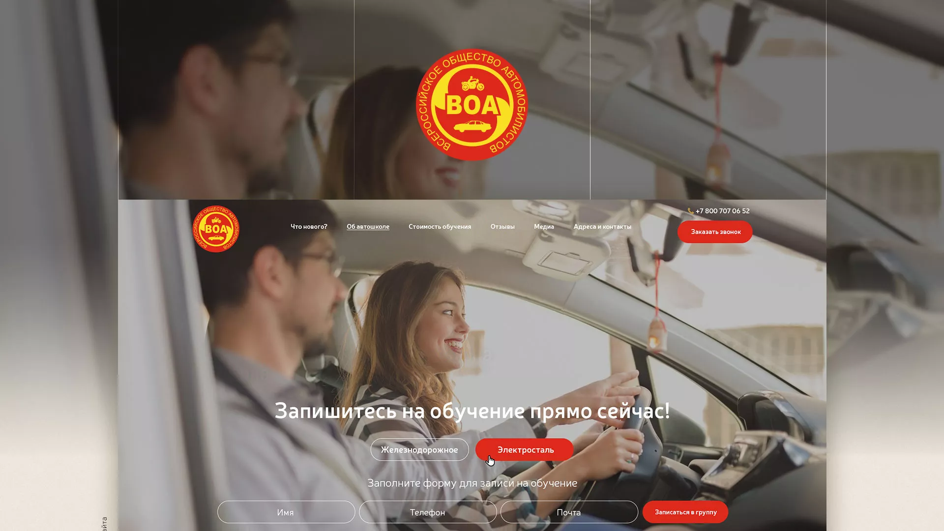Разработка сайта для автошколы ВОА в Елабуге