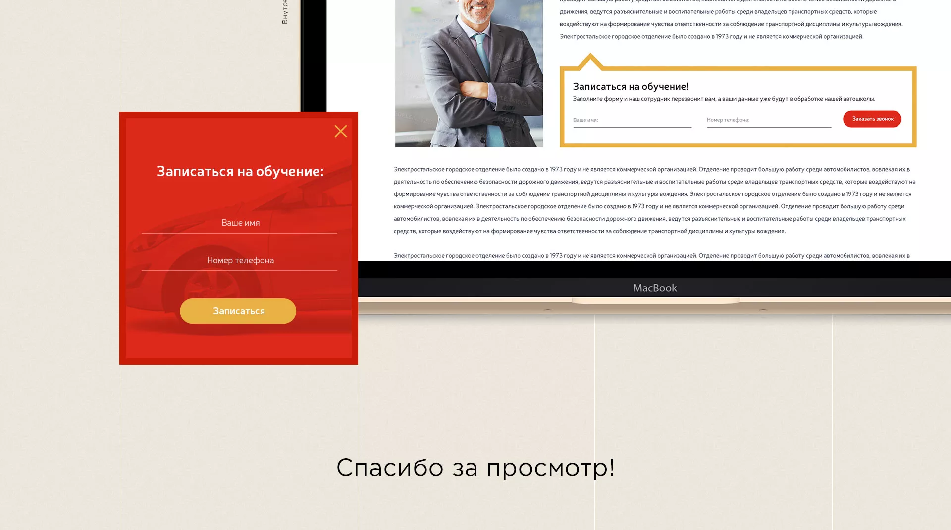 Разработка сайта для автошколы ВОА в Елабуге