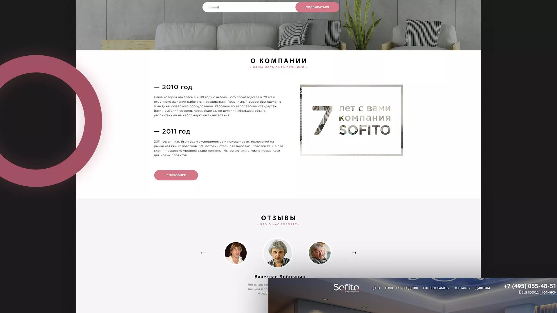 Создание сайта по натяжным потолкам для компании «Софито» в Елабуге