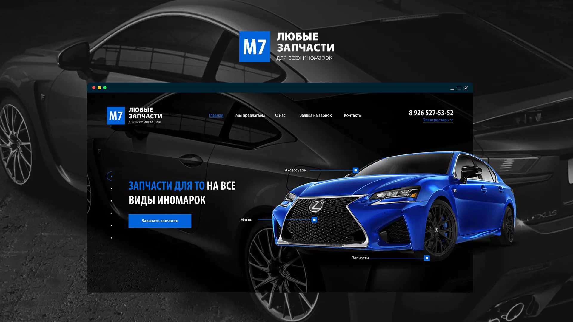 Разработка сайта магазина автозапчастей «М7» в Елабуге
